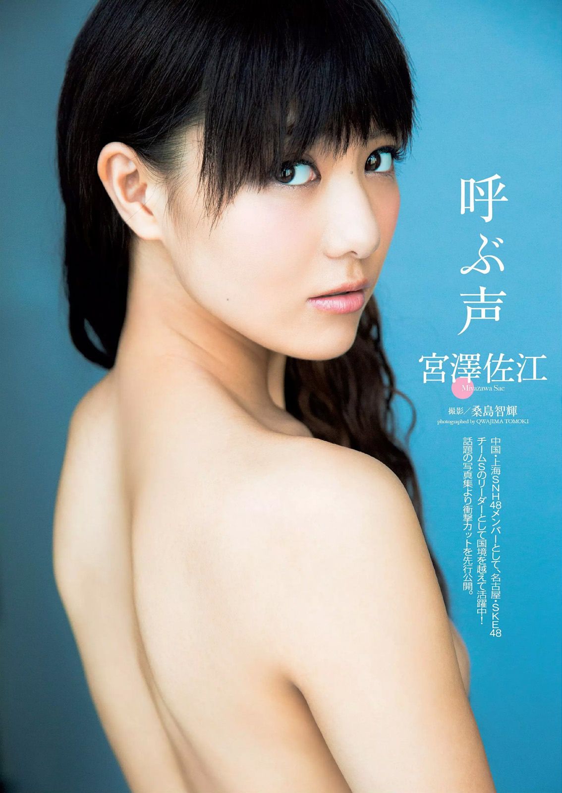 天木じゅん 片山萌美 宮澤佐江 吉岡里帆 木﨑ゆりあ 遠藤三貴 小瀬田麻由 七菜乃 [Weekly Playboy] 2015.07年佐野ひなこ 写真杂志