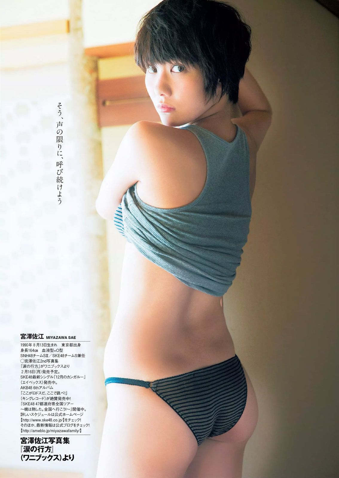 天木じゅん 片山萌美 宮澤佐江 吉岡里帆 木﨑ゆりあ 遠藤三貴 小瀬田麻由 七菜乃 [Weekly Playboy] 2015.07年佐野ひなこ 写真杂志