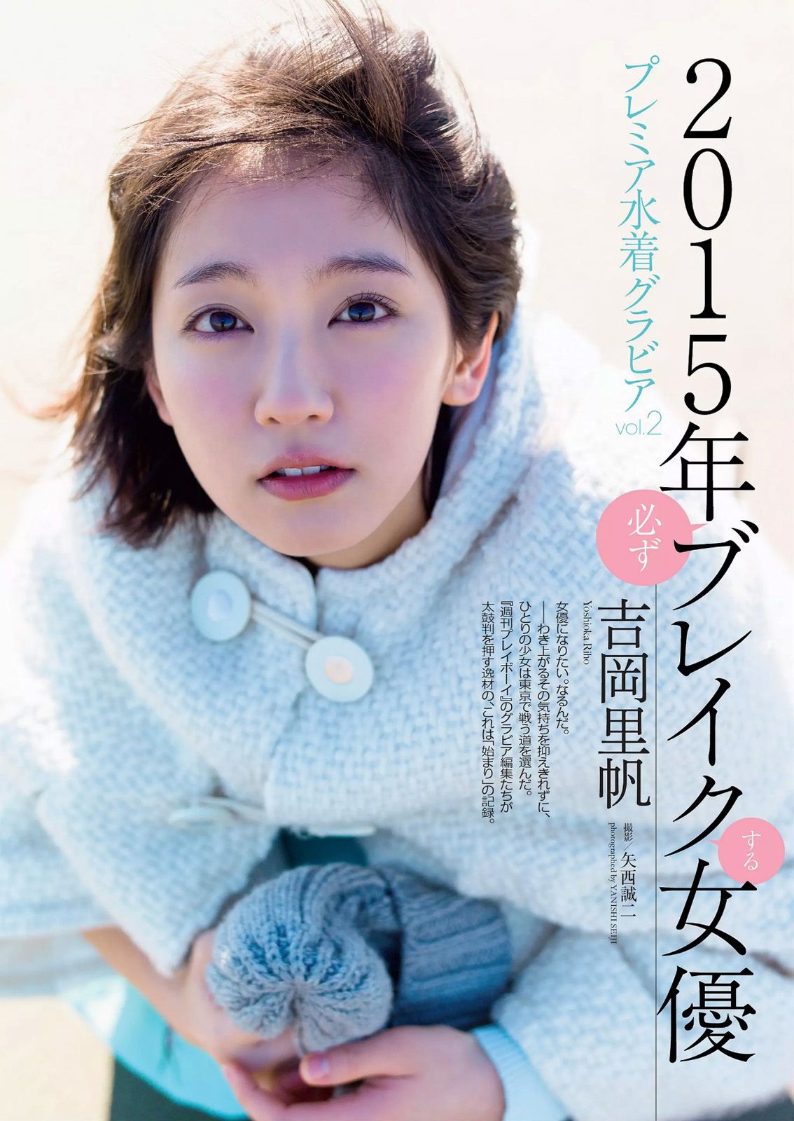 天木じゅん 片山萌美 宮澤佐江 吉岡里帆 木﨑ゆりあ 遠藤三貴 小瀬田麻由 七菜乃 [Weekly Playboy] 2015.07年佐野ひなこ 写真杂志