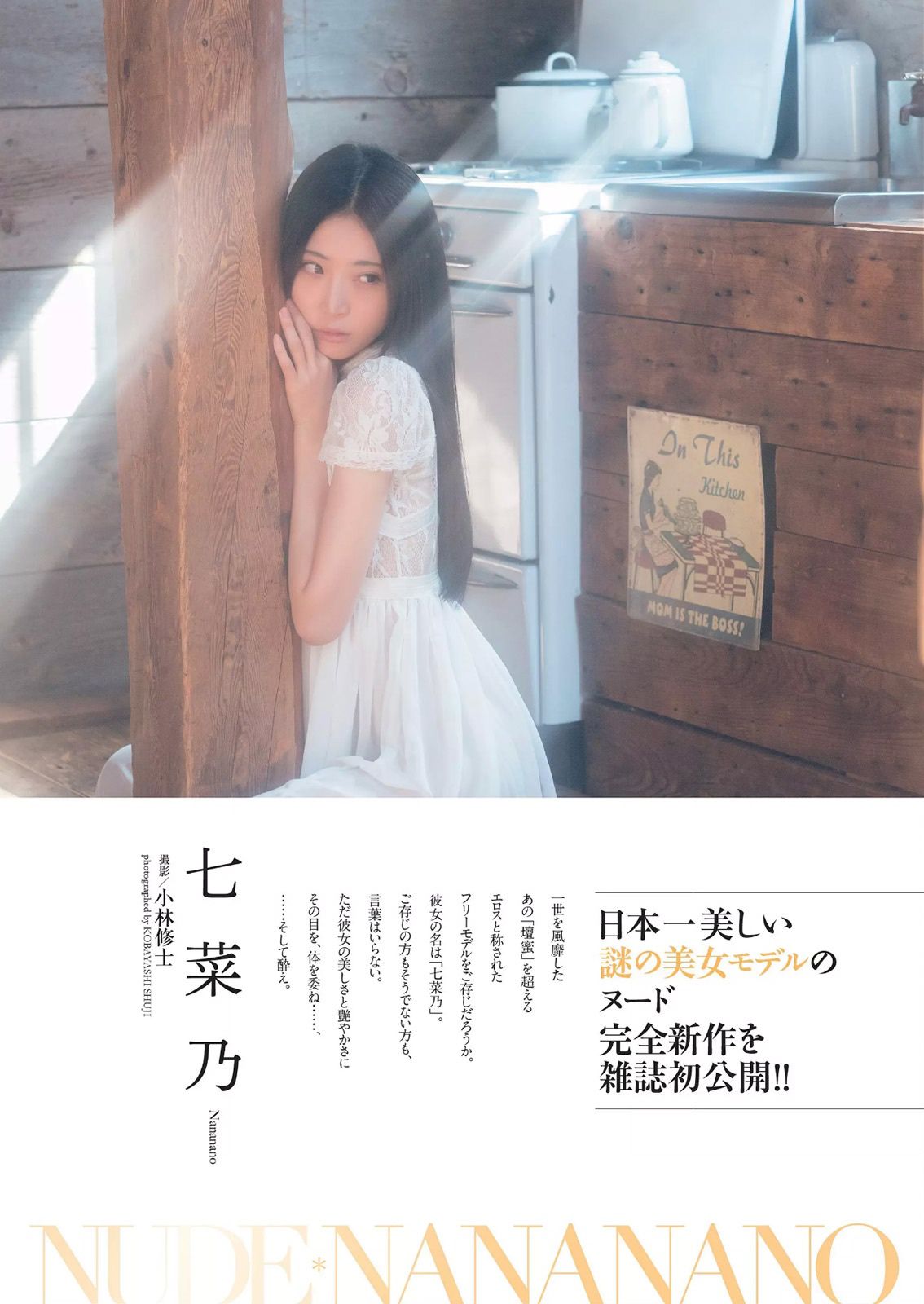 天木じゅん 片山萌美 宮澤佐江 吉岡里帆 木﨑ゆりあ 遠藤三貴 小瀬田麻由 七菜乃 [Weekly Playboy] 2015.07年佐野ひなこ 写真杂志