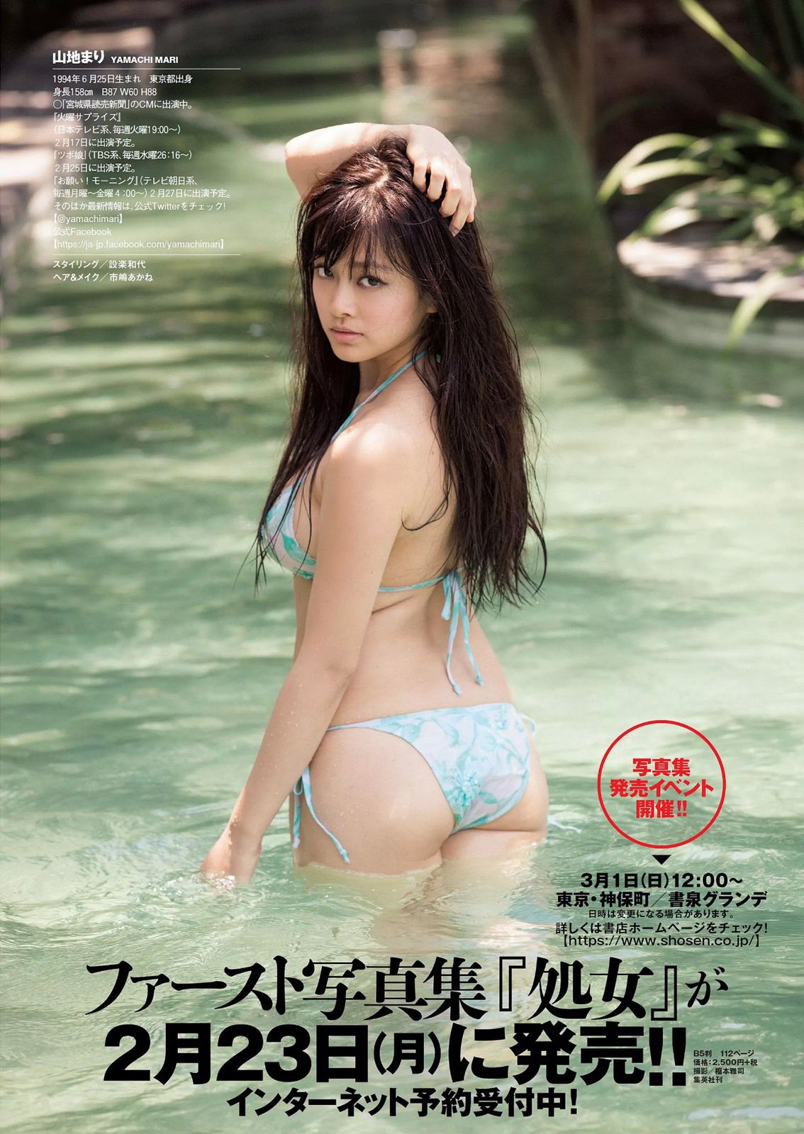 十枝梨菜 川口春奈 山地まり 葉加瀬マイ 栗原紗英 葉月あや 希崎ジェシカ 希島あいり 手島優 [Weekly Playboy] 2015.08年白石麻衣 写真杂志