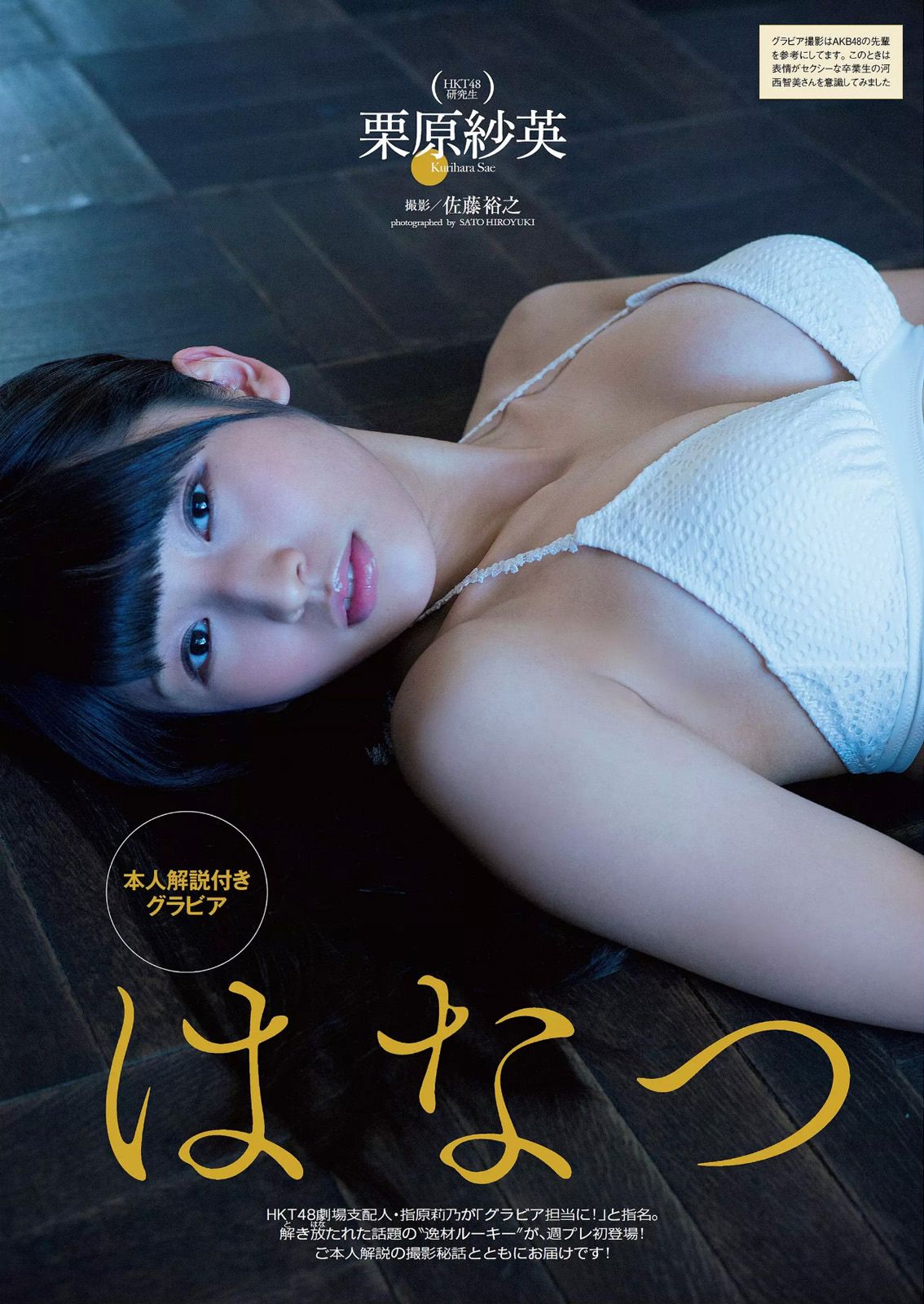 十枝梨菜 川口春奈 山地まり 葉加瀬マイ 栗原紗英 葉月あや 希崎ジェシカ 希島あいり 手島優 [Weekly Playboy] 2015.08年白石麻衣 写真杂志