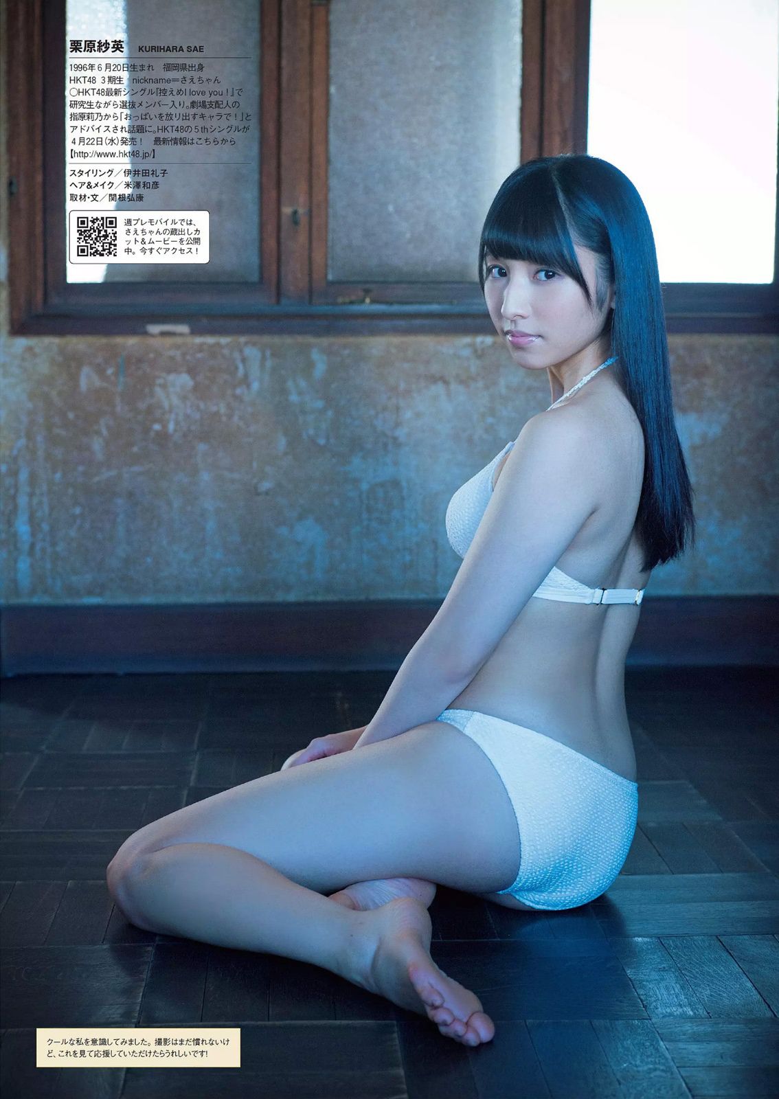 十枝梨菜 川口春奈 山地まり 葉加瀬マイ 栗原紗英 葉月あや 希崎ジェシカ 希島あいり 手島優 [Weekly Playboy] 2015.08年白石麻衣 写真杂志