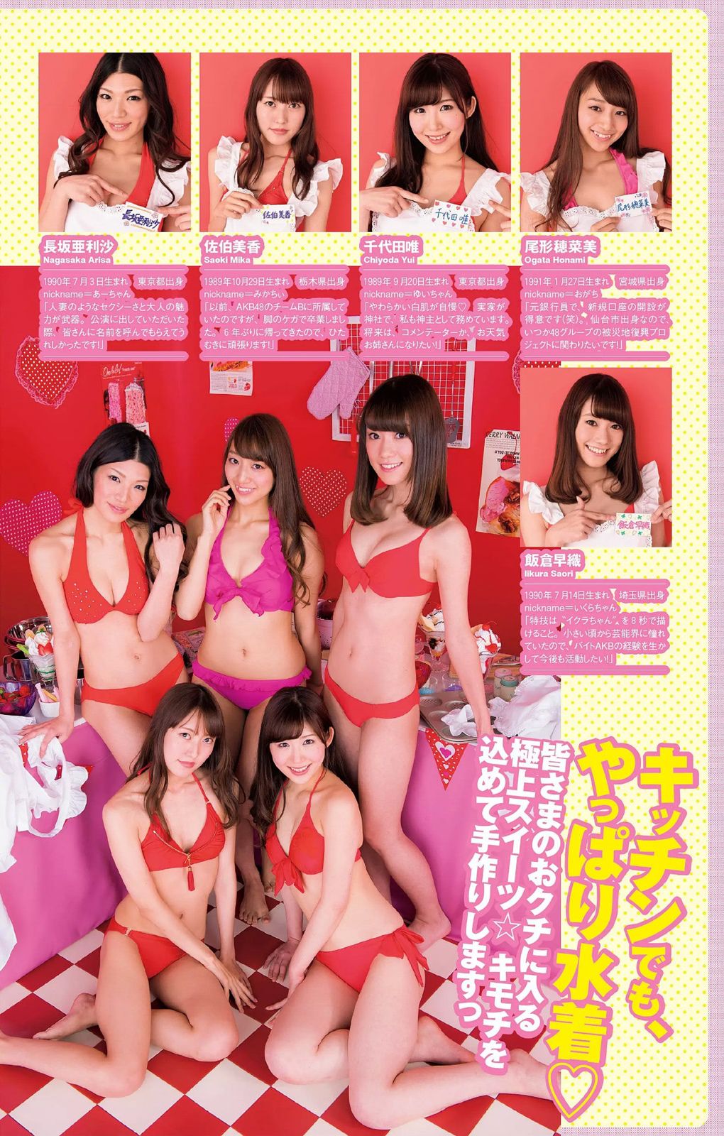 十枝梨菜 川口春奈 山地まり 葉加瀬マイ 栗原紗英 葉月あや 希崎ジェシカ 希島あいり 手島優 [Weekly Playboy] 2015.08年白石麻衣 写真杂志