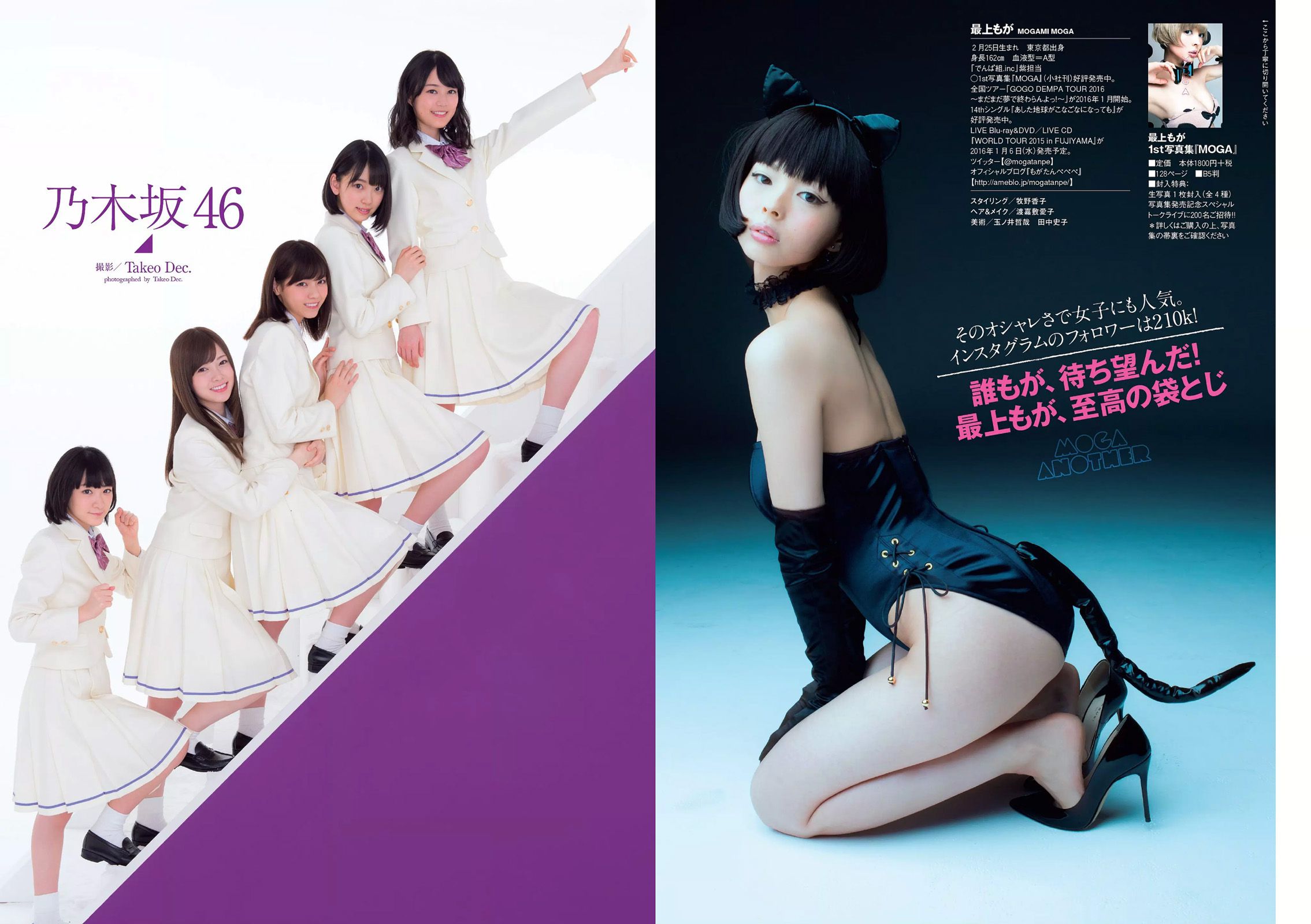 乃木坂46 最上もが ダレノガレ明美 石川恋 おのののか 馬場ふみか 杉原杏璃 [Weekly Playboy] 2016年No.01-02 写真杂志