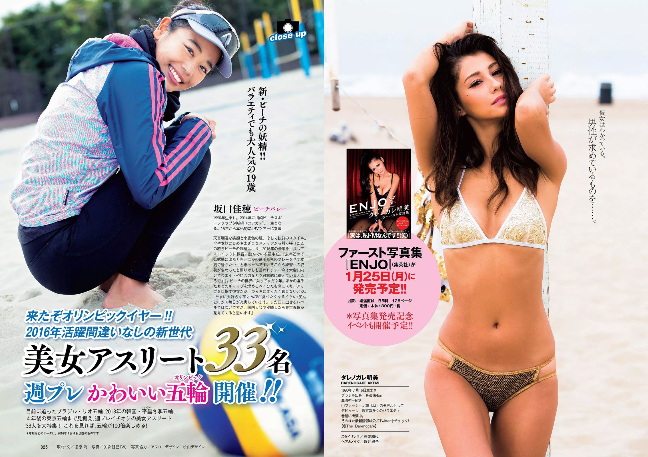 有村架純 山地まり 乃木坂46 山本彩 ダレノガレ明美 武田玲奈 紗倉まな 川村ゆきえ [Weekly Playboy] 2016年No.03-04 写真杂志