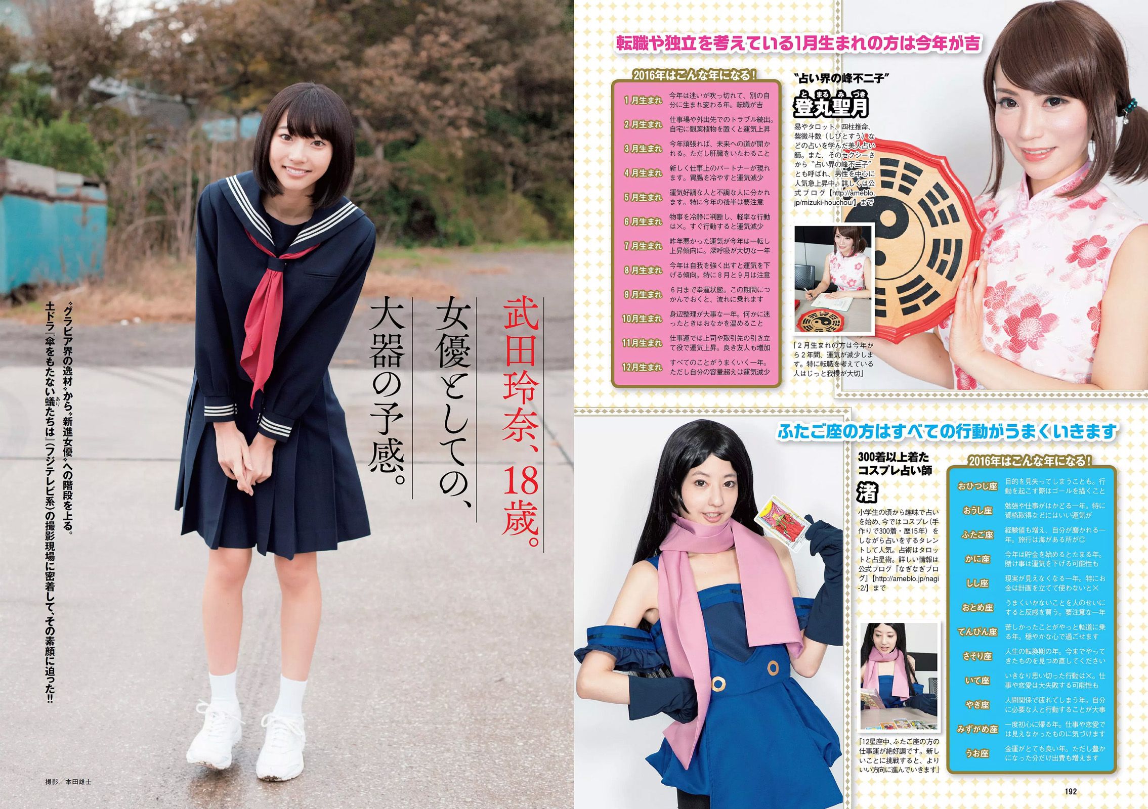 有村架純 山地まり 乃木坂46 山本彩 ダレノガレ明美 武田玲奈 紗倉まな 川村ゆきえ [Weekly Playboy] 2016年No.03-04 写真杂志