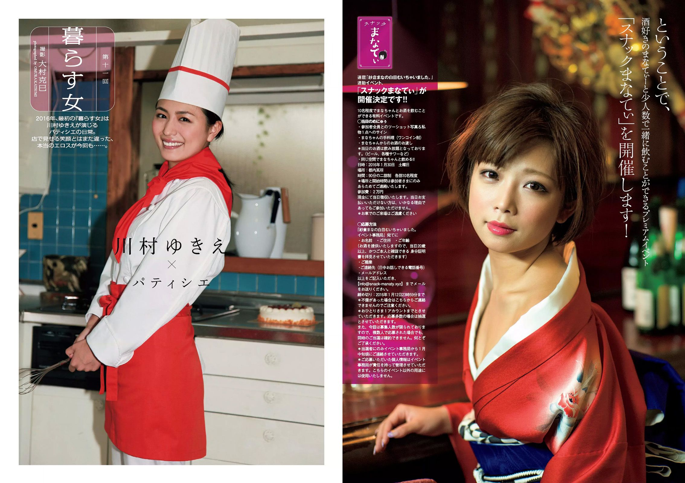有村架純 山地まり 乃木坂46 山本彩 ダレノガレ明美 武田玲奈 紗倉まな 川村ゆきえ [Weekly Playboy] 2016年No.03-04 写真杂志
