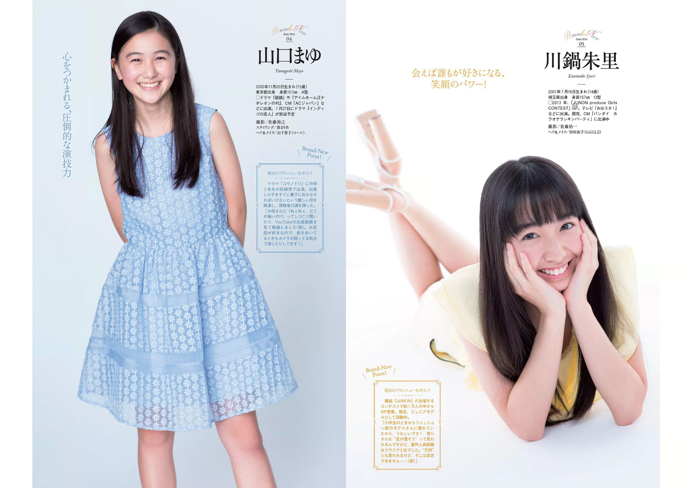 有村架純 山地まり 乃木坂46 山本彩 ダレノガレ明美 武田玲奈 紗倉まな 川村ゆきえ [Weekly Playboy] 2016年No.03-04 写真杂志