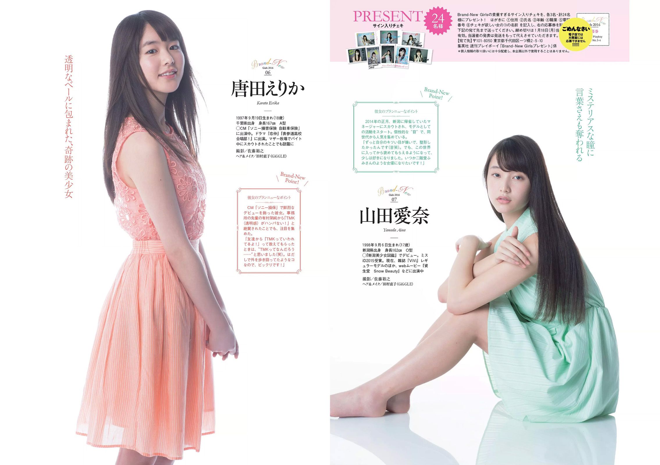 有村架純 山地まり 乃木坂46 山本彩 ダレノガレ明美 武田玲奈 紗倉まな 川村ゆきえ [Weekly Playboy] 2016年No.03-04 写真杂志