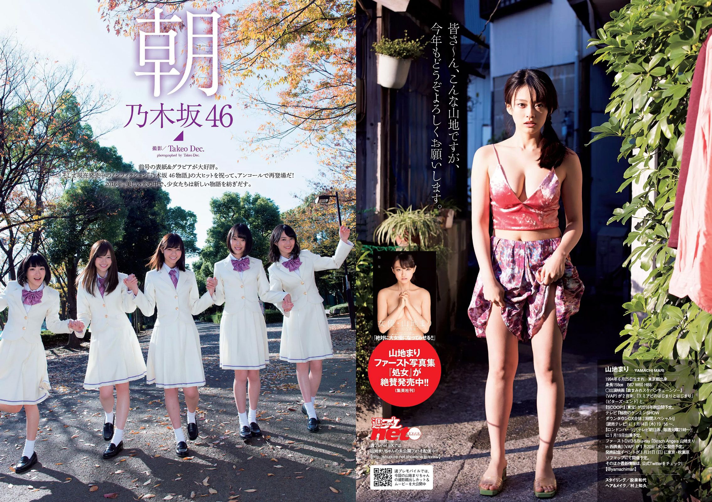 有村架純 山地まり 乃木坂46 山本彩 ダレノガレ明美 武田玲奈 紗倉まな 川村ゆきえ [Weekly Playboy] 2016年No.03-04 写真杂志