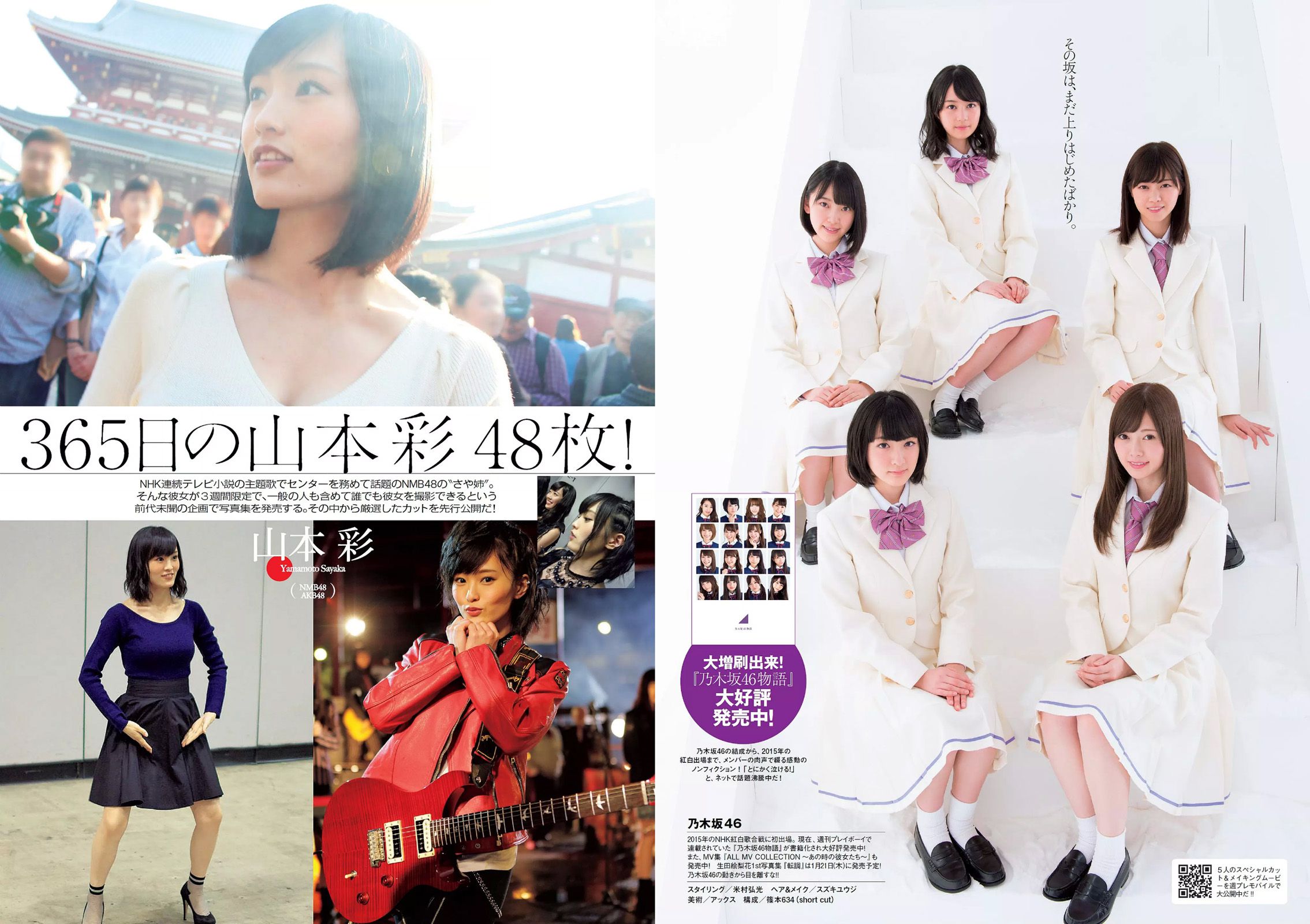 有村架純 山地まり 乃木坂46 山本彩 ダレノガレ明美 武田玲奈 紗倉まな 川村ゆきえ [Weekly Playboy] 2016年No.03-04 写真杂志
