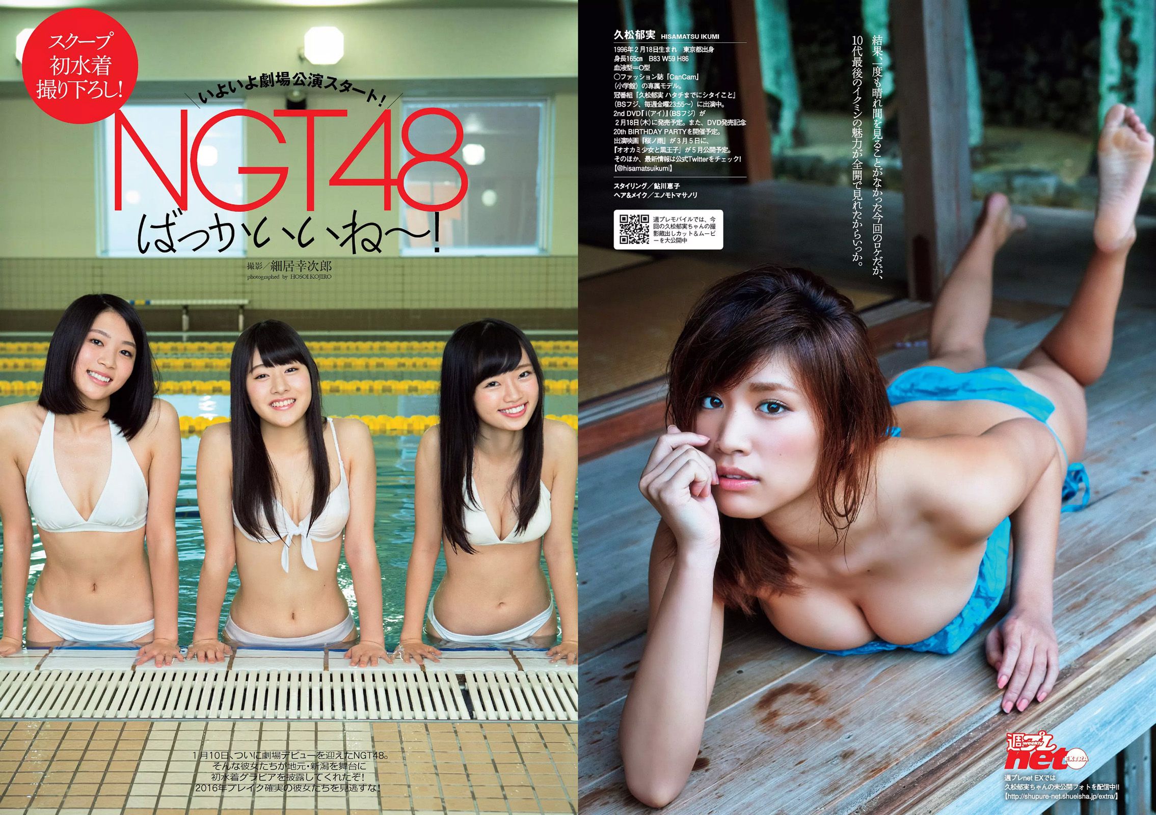 久松郁実 倉持由香 NGT48 莉音 渡辺美優紀 有村架純 [Weekly Playboy] 2016年No.05 写真杂志