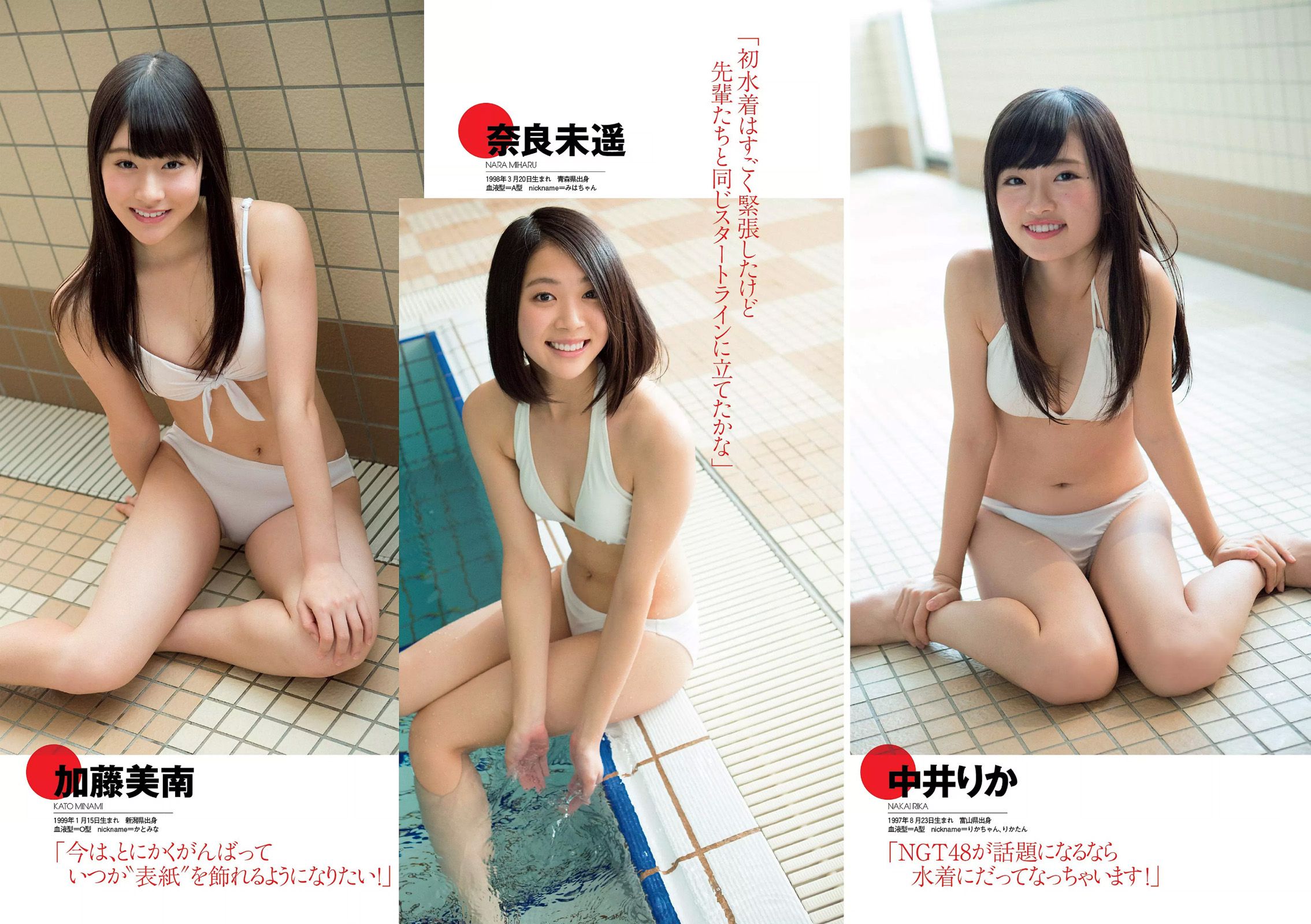 久松郁実 倉持由香 NGT48 莉音 渡辺美優紀 有村架純 [Weekly Playboy] 2016年No.05 写真杂志