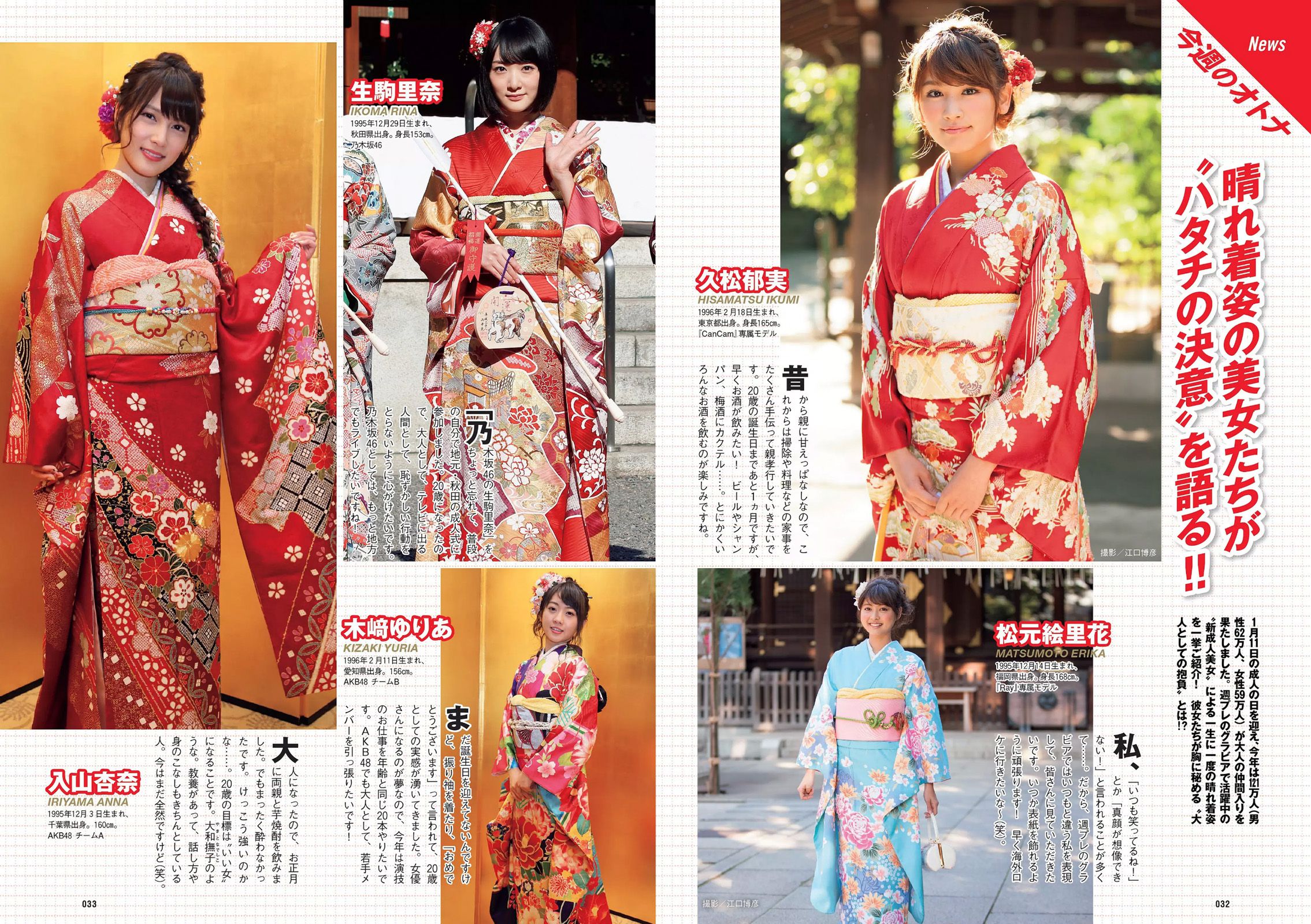 久松郁実 倉持由香 NGT48 莉音 渡辺美優紀 有村架純 [Weekly Playboy] 2016年No.05 写真杂志