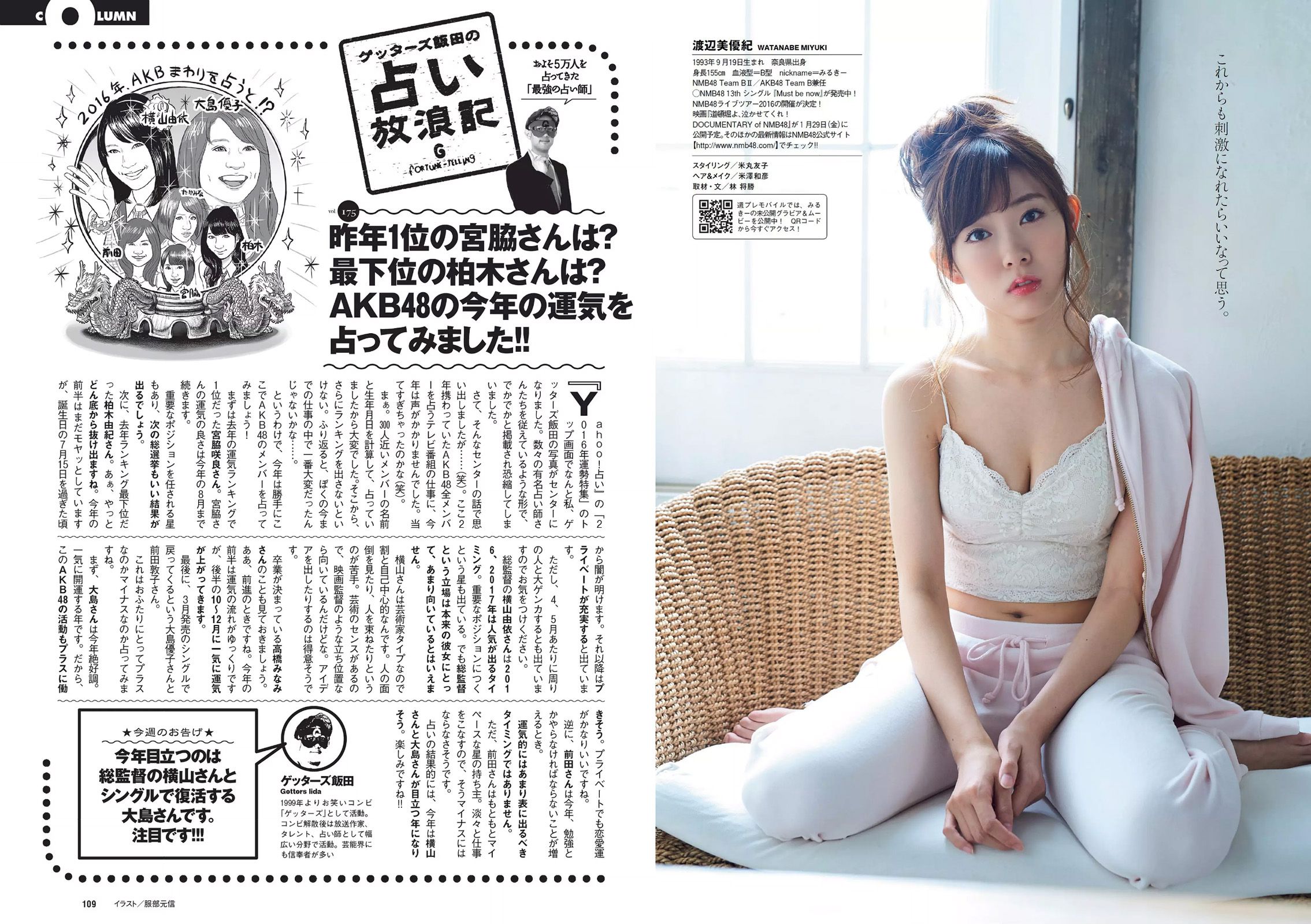 久松郁実 倉持由香 NGT48 莉音 渡辺美優紀 有村架純 [Weekly Playboy] 2016年No.05 写真杂志