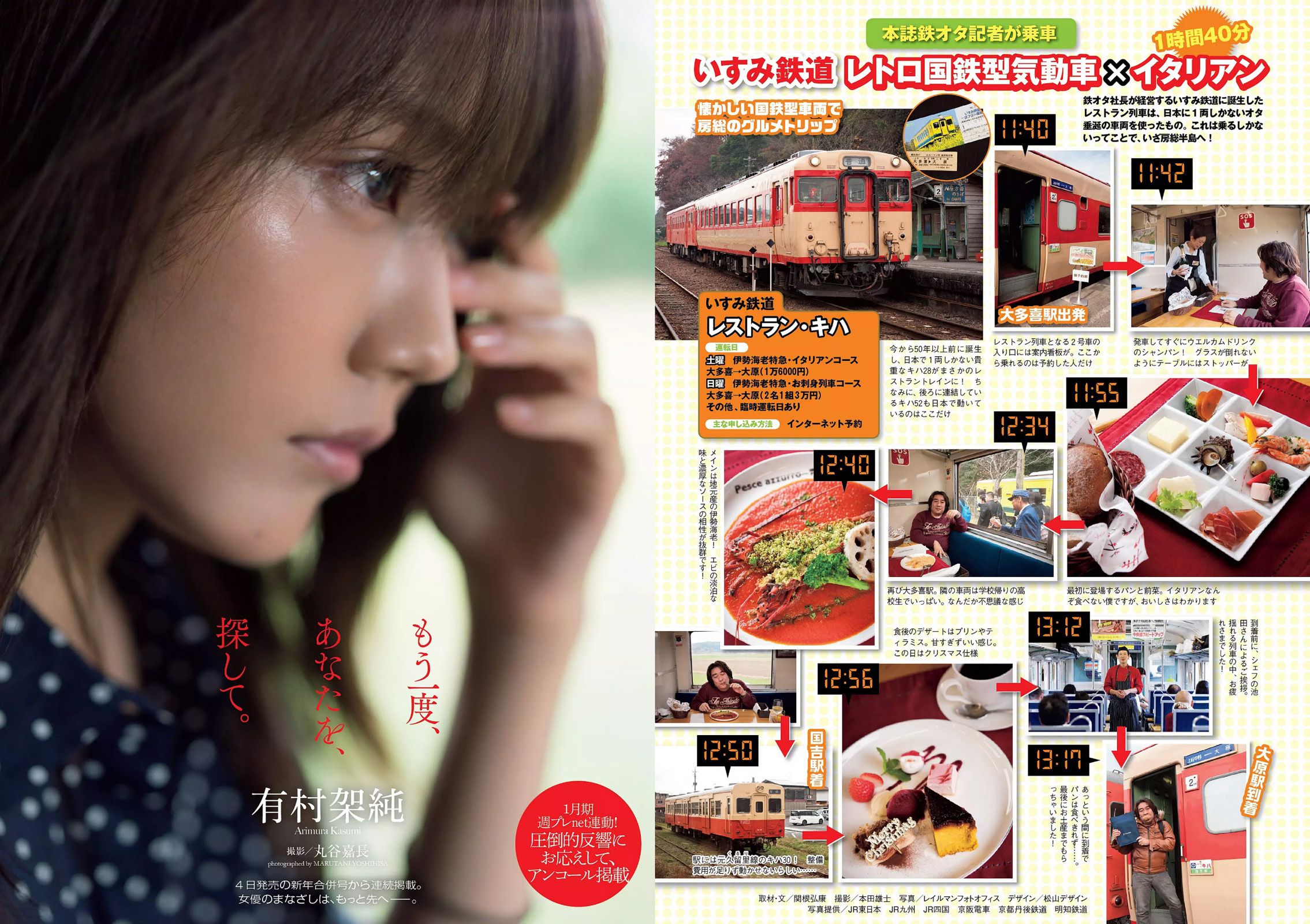 久松郁実 倉持由香 NGT48 莉音 渡辺美優紀 有村架純 [Weekly Playboy] 2016年No.05 写真杂志