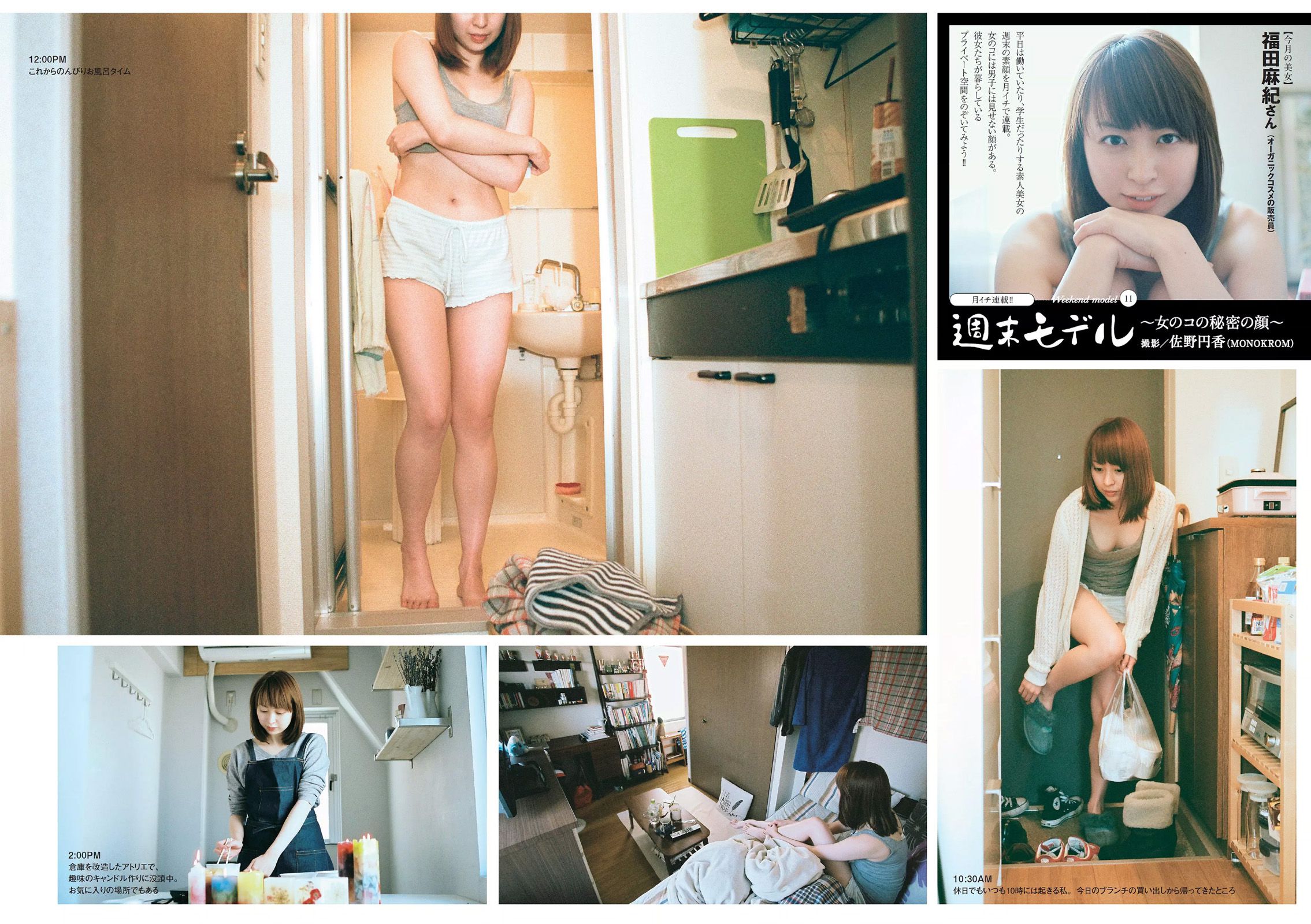 久松郁実 倉持由香 NGT48 莉音 渡辺美優紀 有村架純 [Weekly Playboy] 2016年No.05 写真杂志