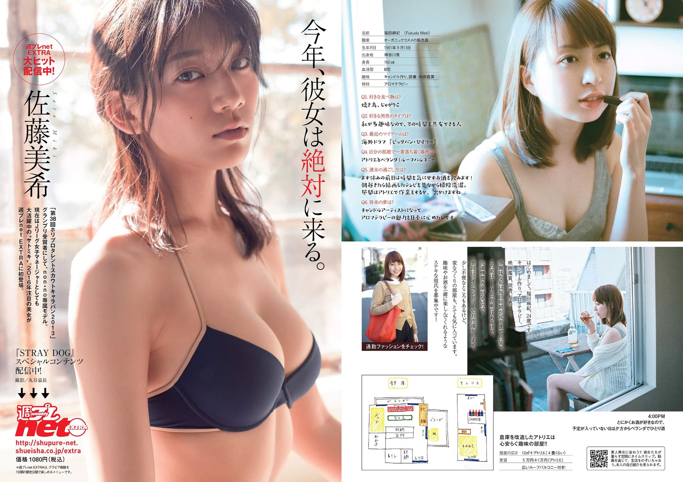 久松郁実 倉持由香 NGT48 莉音 渡辺美優紀 有村架純 [Weekly Playboy] 2016年No.05 写真杂志