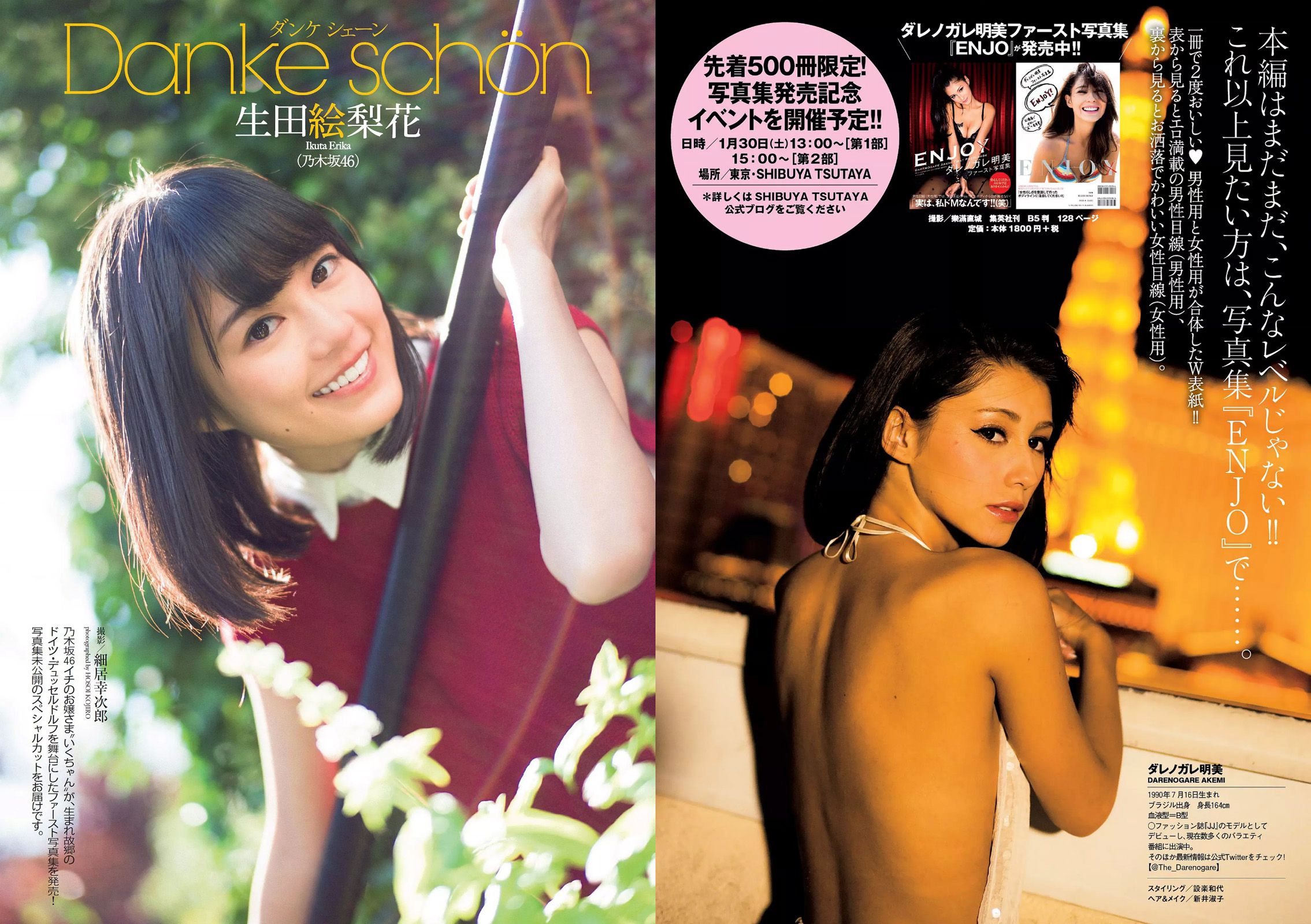 ダレノガレ明美 木村真野?紗野 生田絵梨花 白石あさえ [Weekly Playboy] 2016年No.06 写真杂志