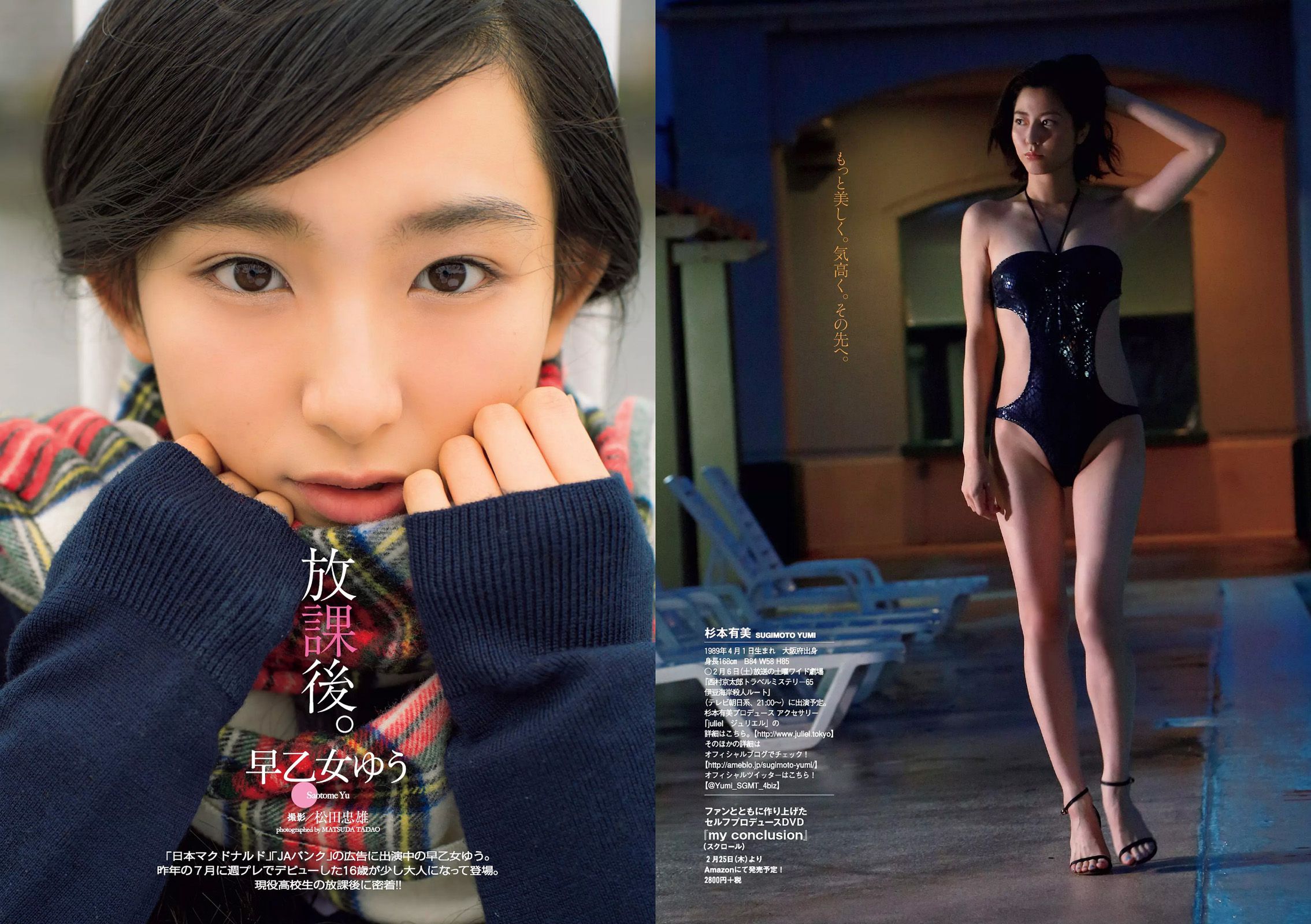 武田玲奈 おかずクラブ 杉本有美 早乙女ゆう 染谷有香 古畑奈和 加藤凪海 [Weekly Playboy] 2016年No.07 写真杂志