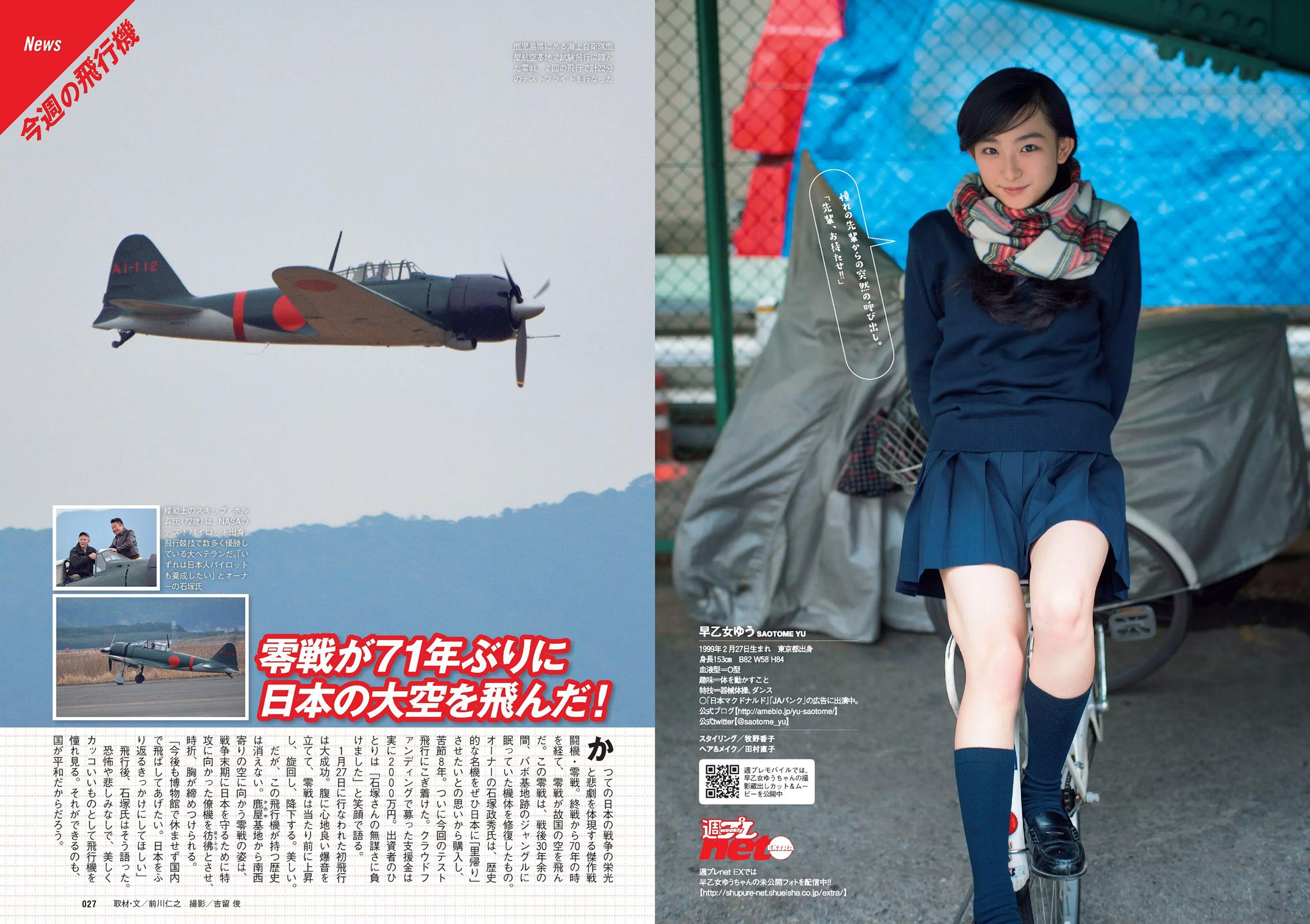 武田玲奈 おかずクラブ 杉本有美 早乙女ゆう 染谷有香 古畑奈和 加藤凪海 [Weekly Playboy] 2016年No.07 写真杂志