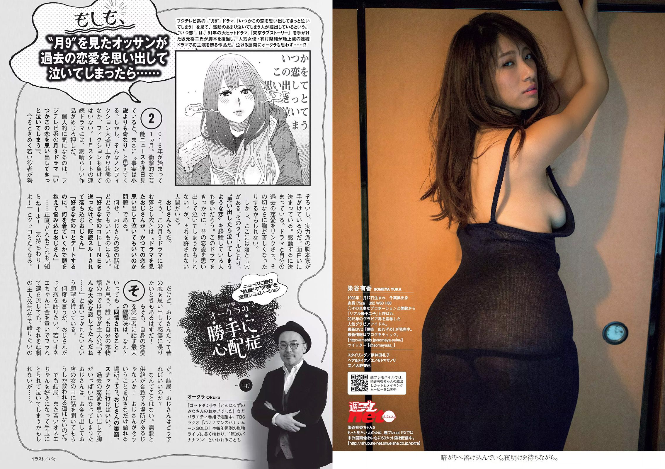 武田玲奈 おかずクラブ 杉本有美 早乙女ゆう 染谷有香 古畑奈和 加藤凪海 [Weekly Playboy] 2016年No.07 写真杂志