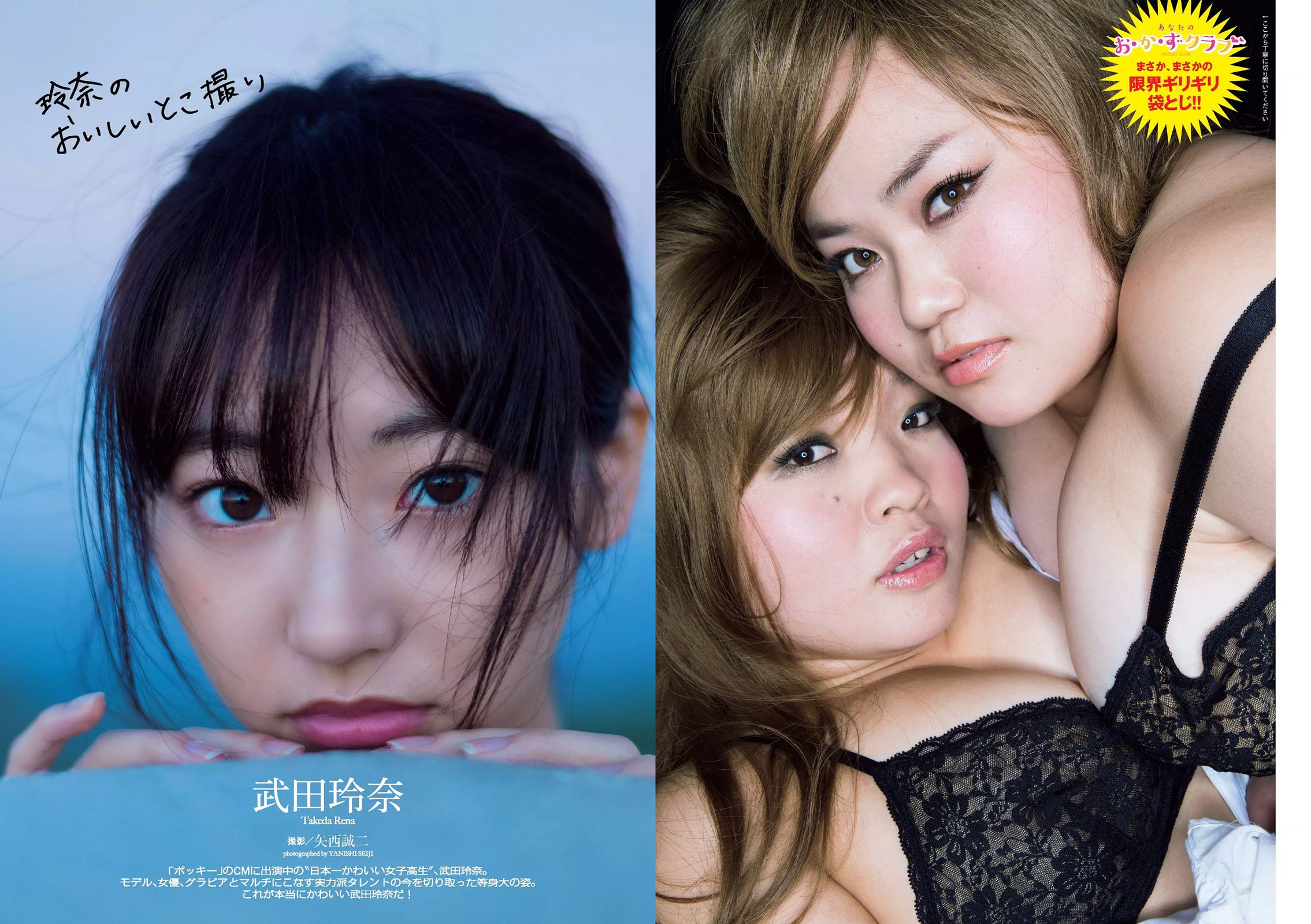 武田玲奈 おかずクラブ 杉本有美 早乙女ゆう 染谷有香 古畑奈和 加藤凪海 [Weekly Playboy] 2016年No.07 写真杂志