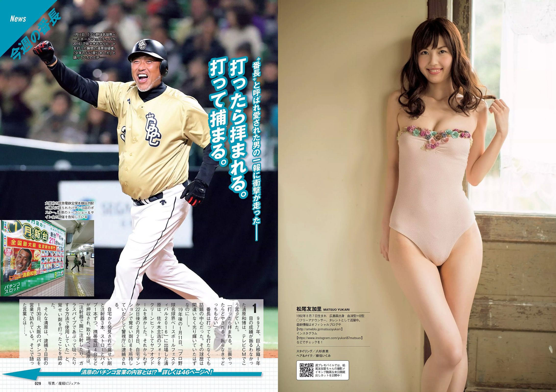 稲村亜美 御伽ねこむ 山地まり 松尾友加里 岸明日香 北野日奈子 和地つかさ 上原亜衣 [Weekly Playboy] 2016年No.08 写真杂志