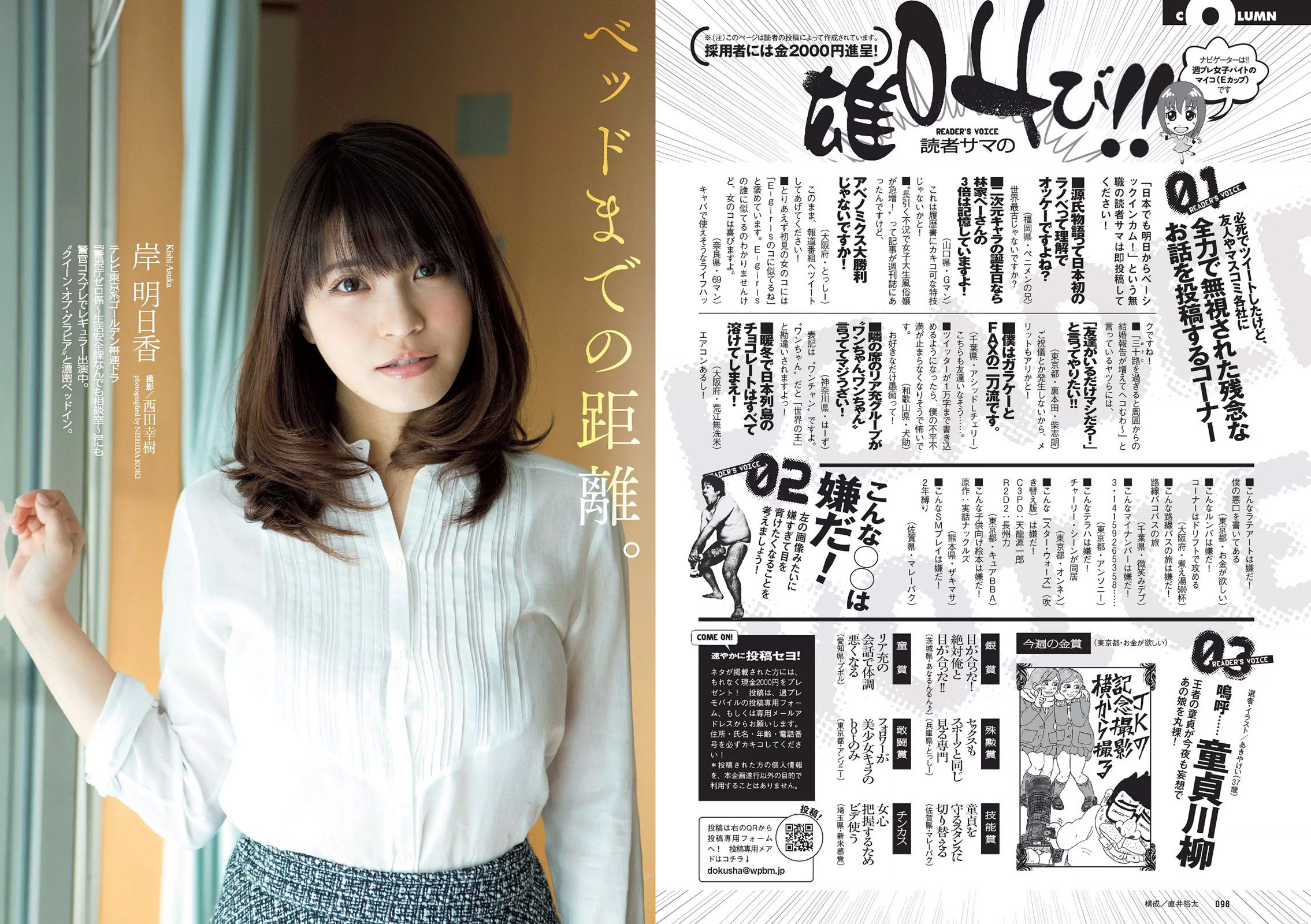 稲村亜美 御伽ねこむ 山地まり 松尾友加里 岸明日香 北野日奈子 和地つかさ 上原亜衣 [Weekly Playboy] 2016年No.08 写真杂志