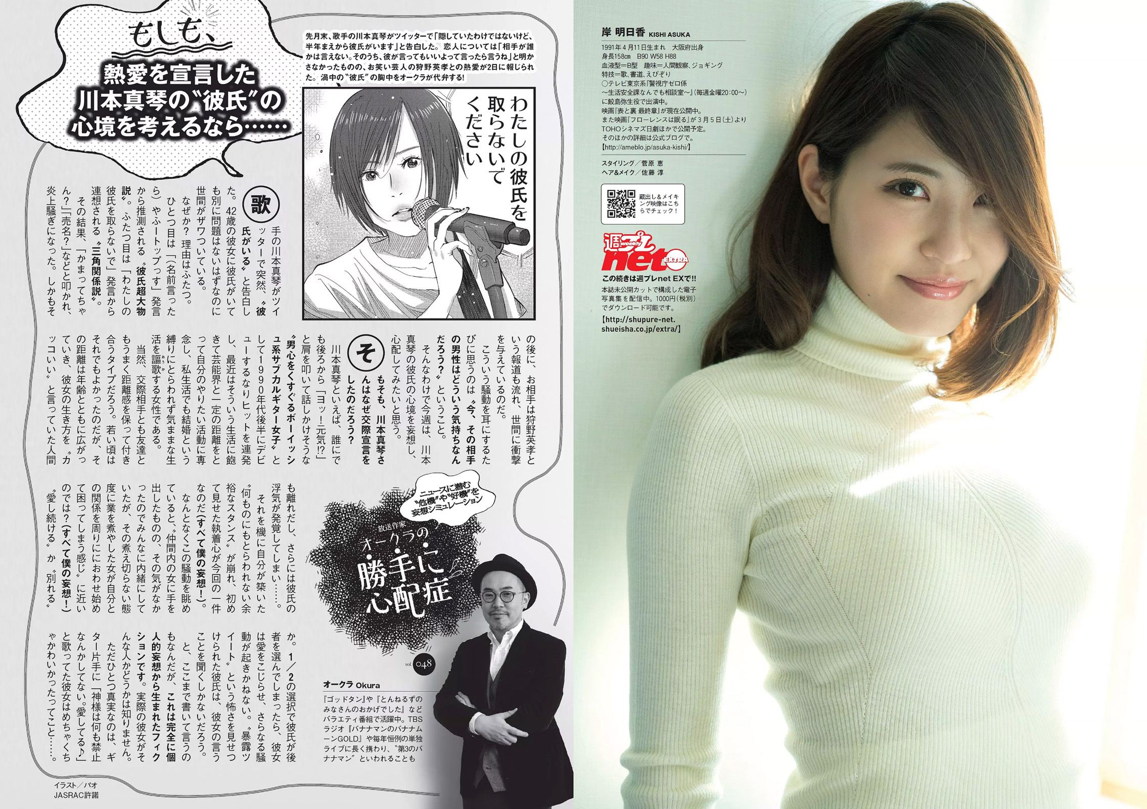 稲村亜美 御伽ねこむ 山地まり 松尾友加里 岸明日香 北野日奈子 和地つかさ 上原亜衣 [Weekly Playboy] 2016年No.08 写真杂志