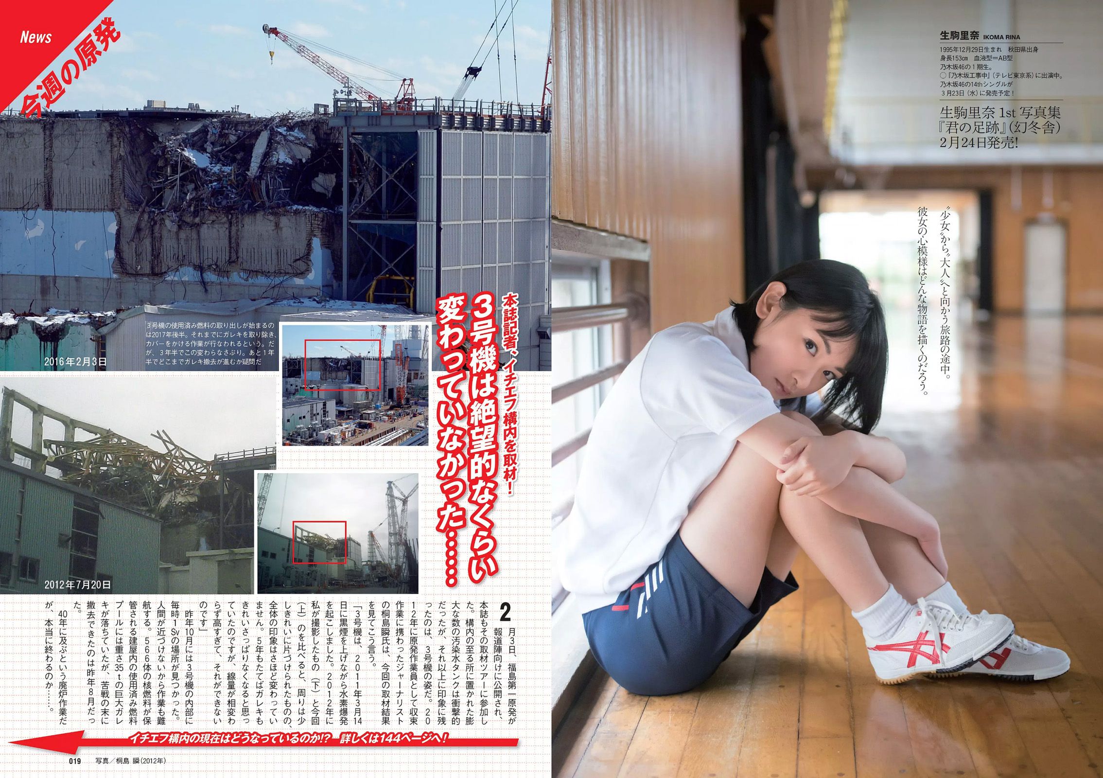 佐藤美希 武田玲奈 生駒里奈 浅川梨奈 齋藤飛鳥 市川まさみ [Weekly Playboy] 2016年No.09 写真杂志