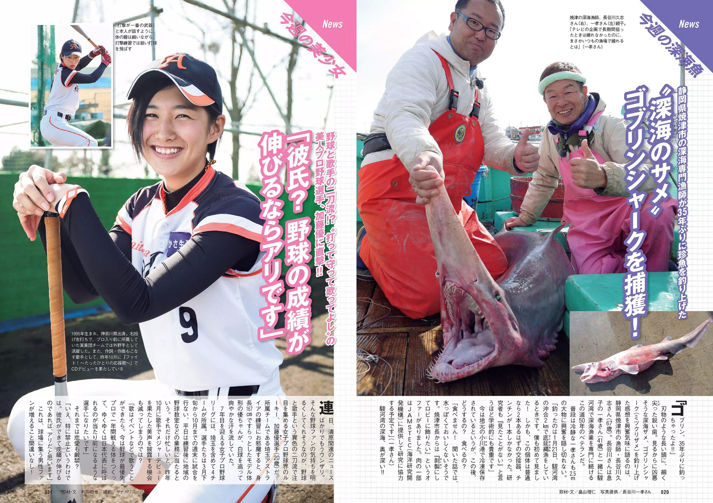 佐藤美希 武田玲奈 生駒里奈 浅川梨奈 齋藤飛鳥 市川まさみ [Weekly Playboy] 2016年No.09 写真杂志