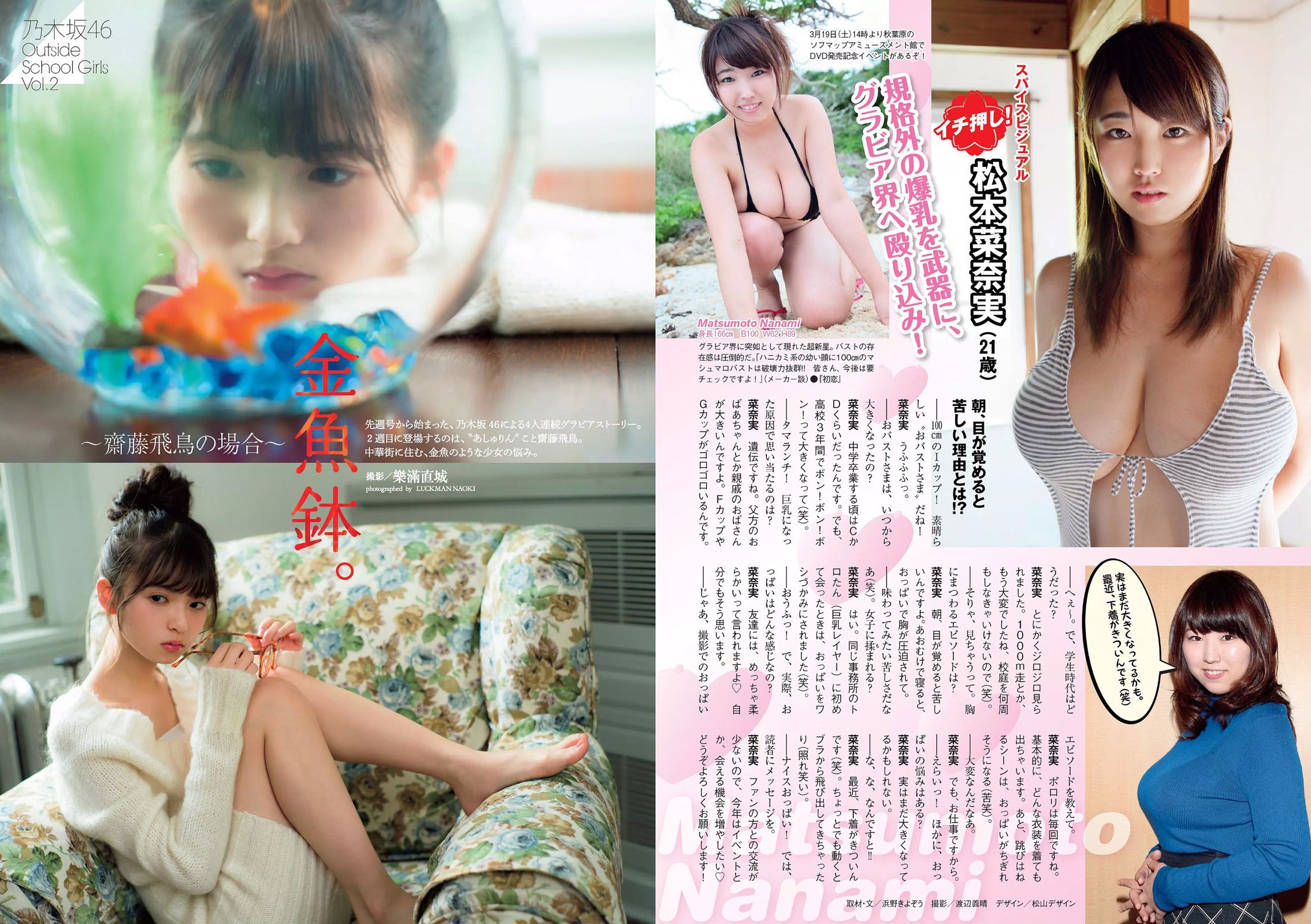 佐藤美希 武田玲奈 生駒里奈 浅川梨奈 齋藤飛鳥 市川まさみ [Weekly Playboy] 2016年No.09 写真杂志