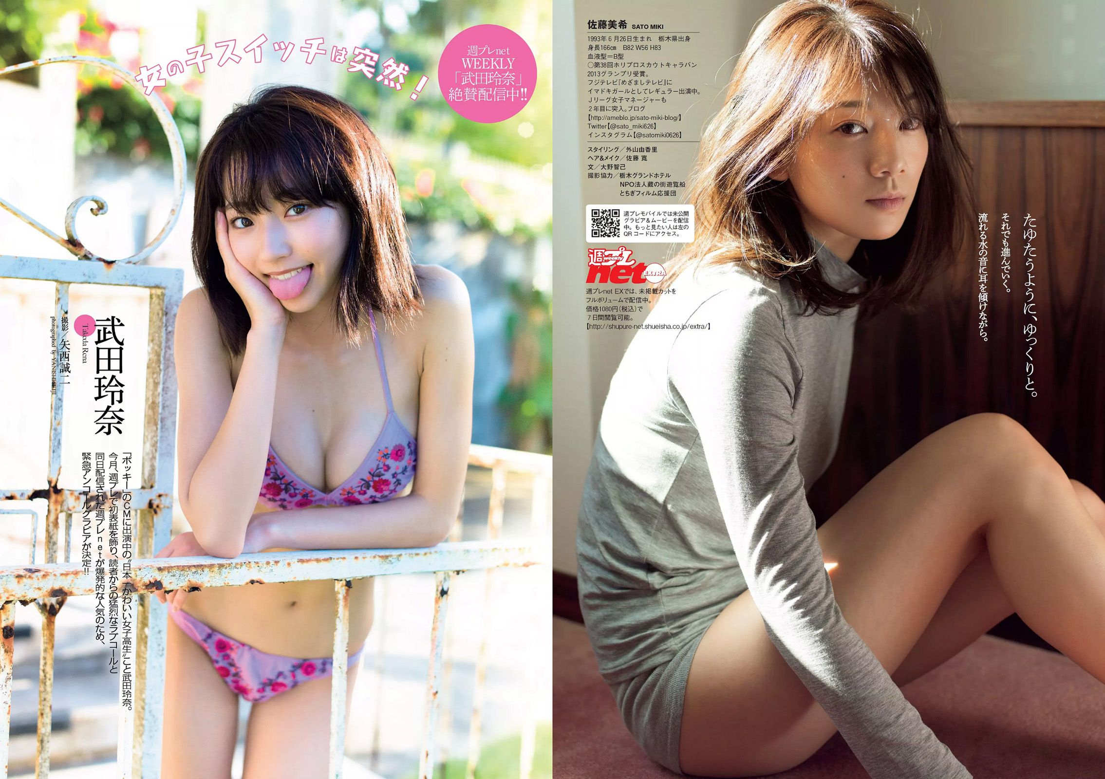 佐藤美希 武田玲奈 生駒里奈 浅川梨奈 齋藤飛鳥 市川まさみ [Weekly Playboy] 2016年No.09 写真杂志
