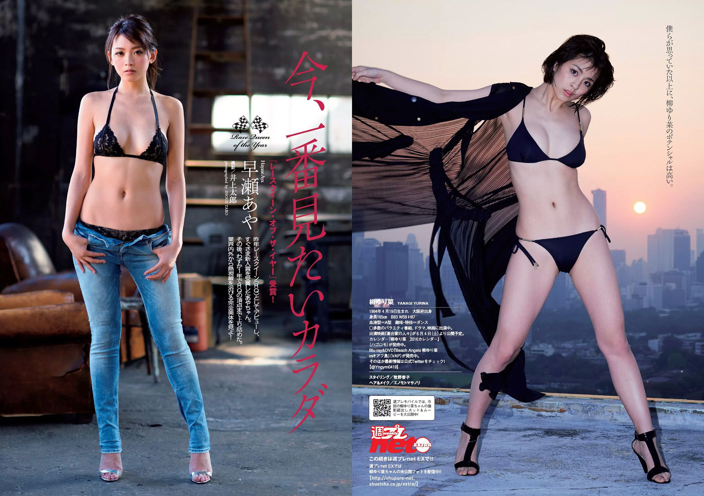 柳ゆり菜 早瀬あや 福原遥 金子理江 堀未央奈 橋本ありな [Weekly Playboy] 2016年No.10 写真杂志
