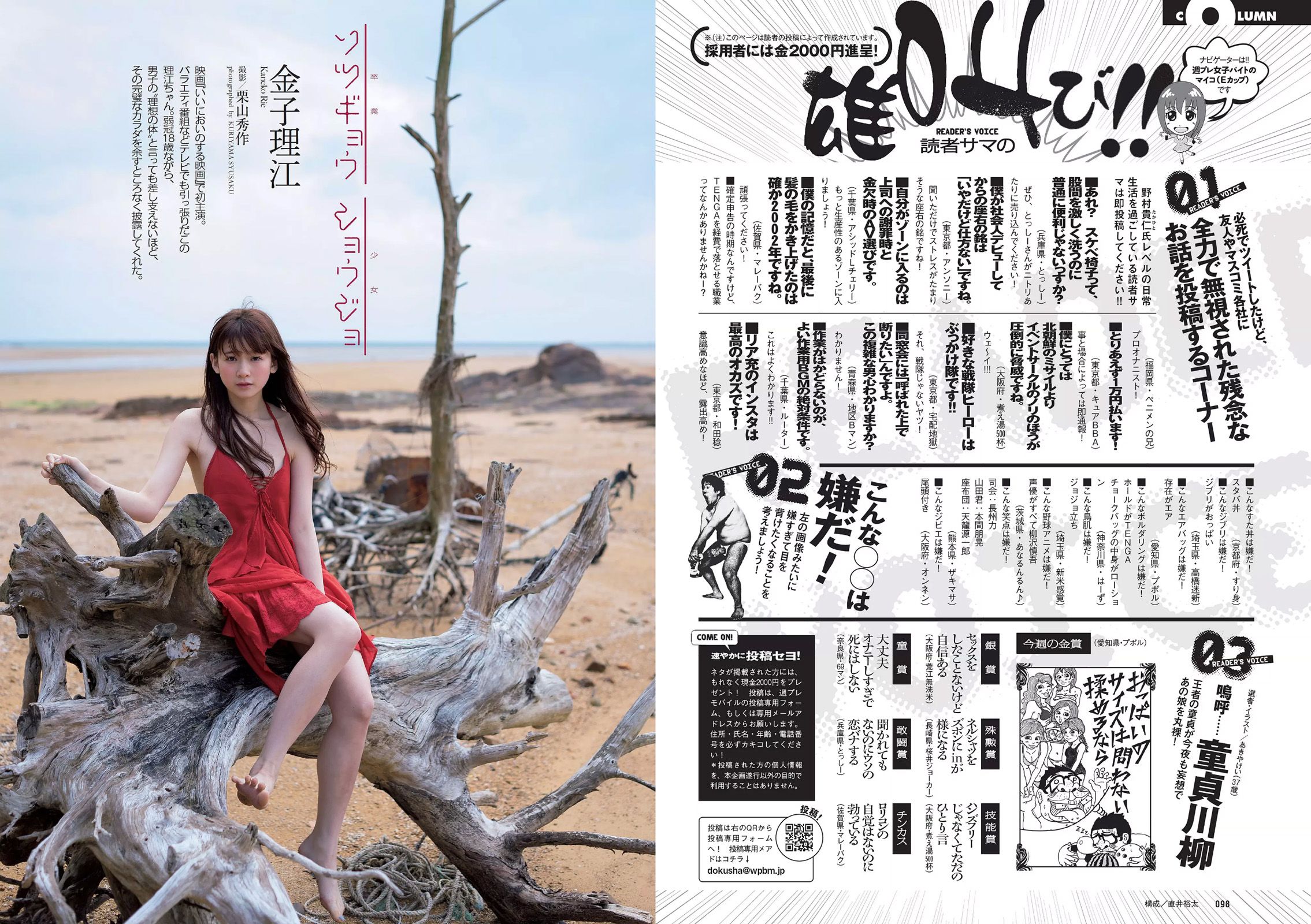 柳ゆり菜 早瀬あや 福原遥 金子理江 堀未央奈 橋本ありな [Weekly Playboy] 2016年No.10 写真杂志