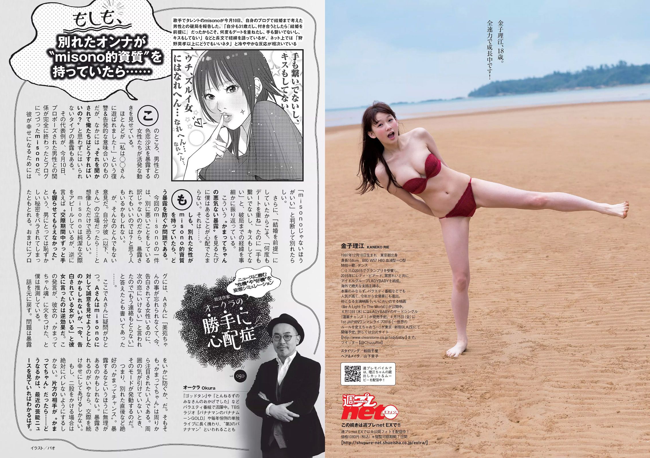 柳ゆり菜 早瀬あや 福原遥 金子理江 堀未央奈 橋本ありな [Weekly Playboy] 2016年No.10 写真杂志