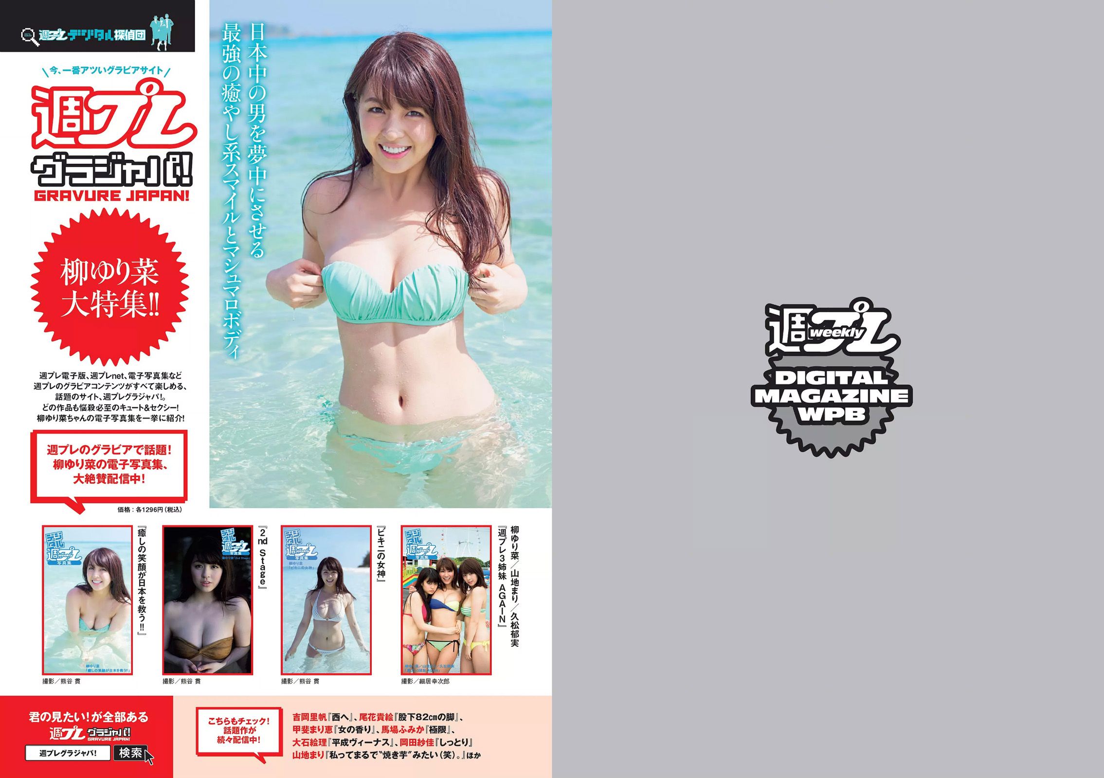 柳ゆり菜 早瀬あや 福原遥 金子理江 堀未央奈 橋本ありな [Weekly Playboy] 2016年No.10 写真杂志