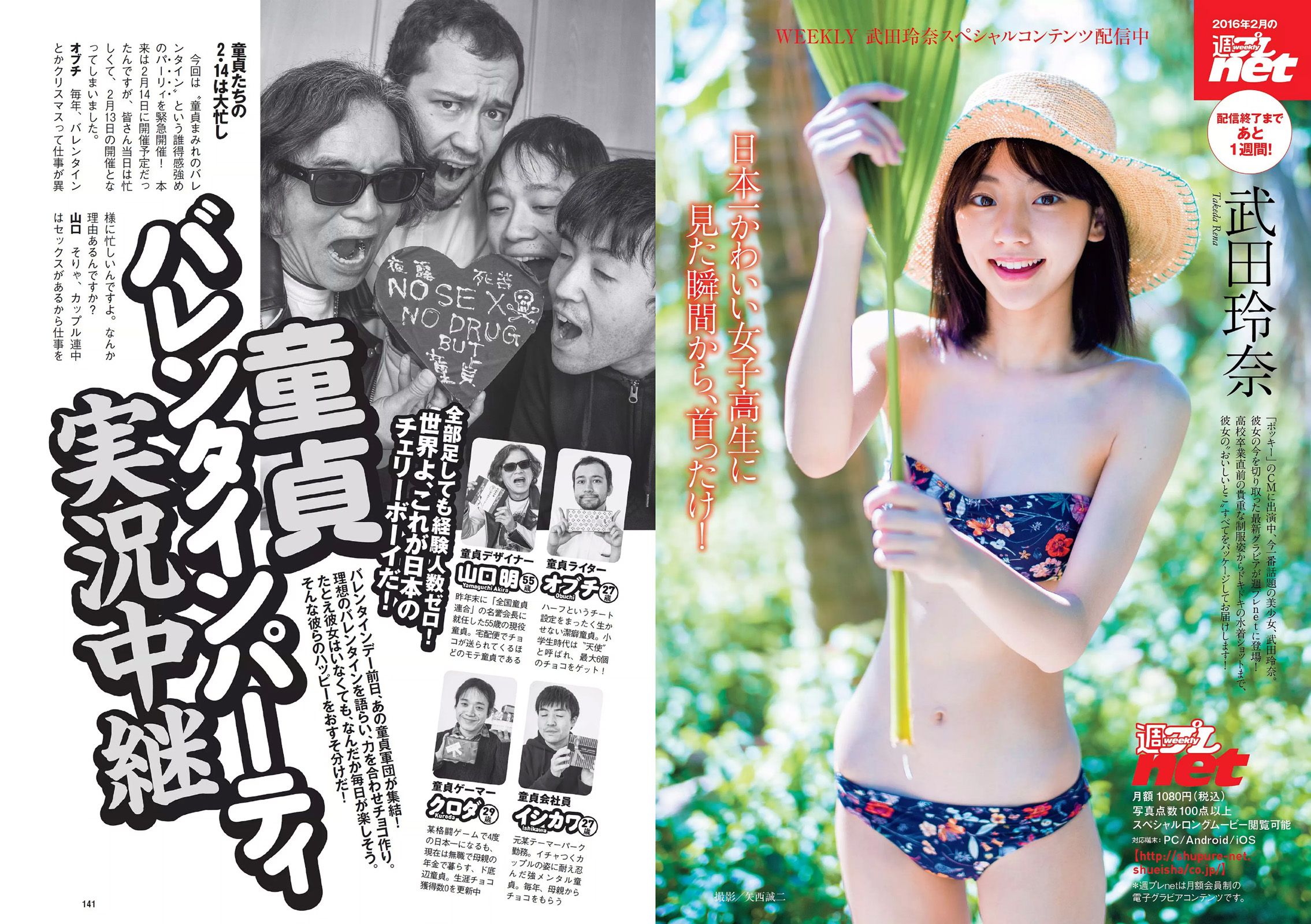柳ゆり菜 早瀬あや 福原遥 金子理江 堀未央奈 橋本ありな [Weekly Playboy] 2016年No.10 写真杂志