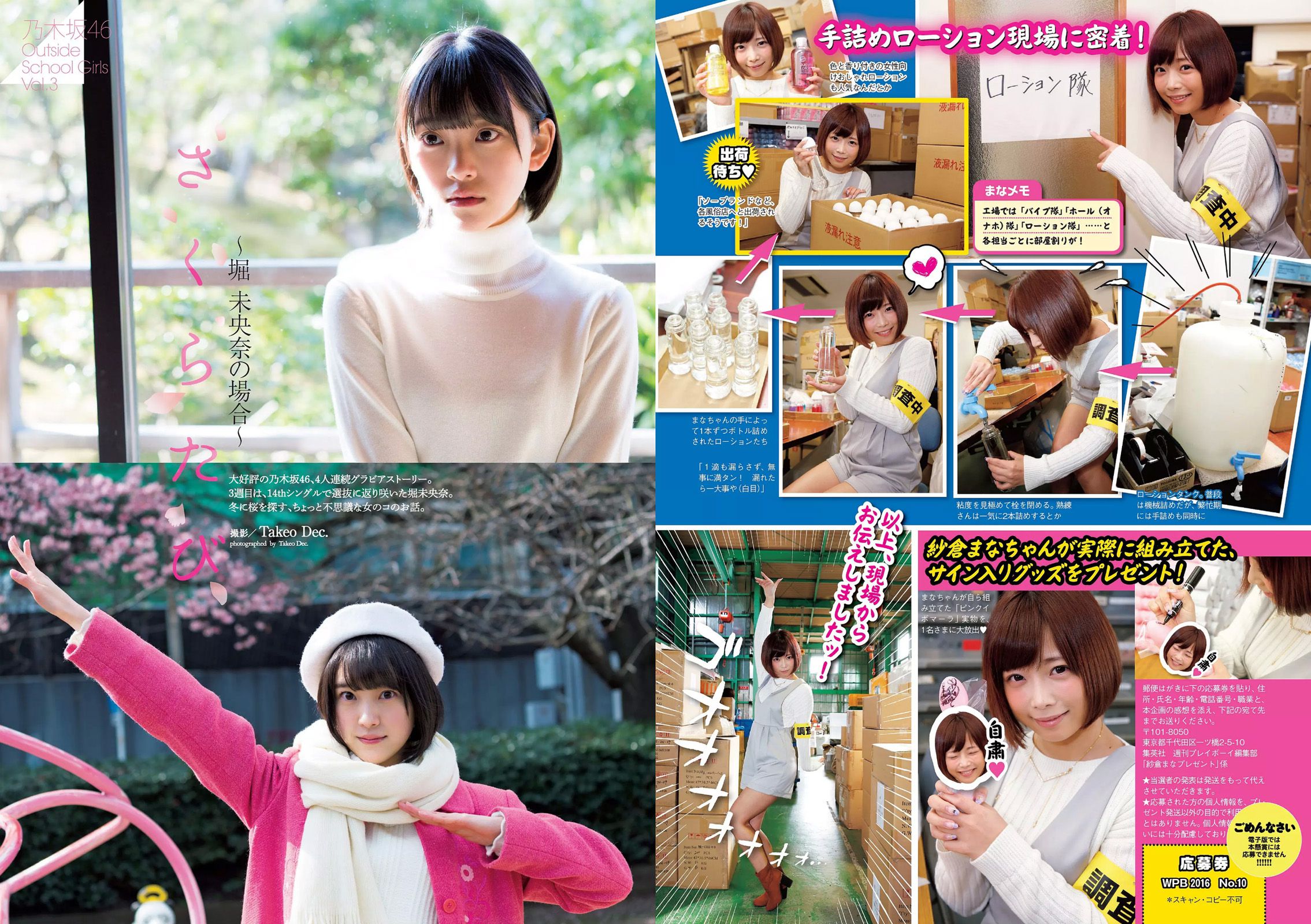 柳ゆり菜 早瀬あや 福原遥 金子理江 堀未央奈 橋本ありな [Weekly Playboy] 2016年No.10 写真杂志