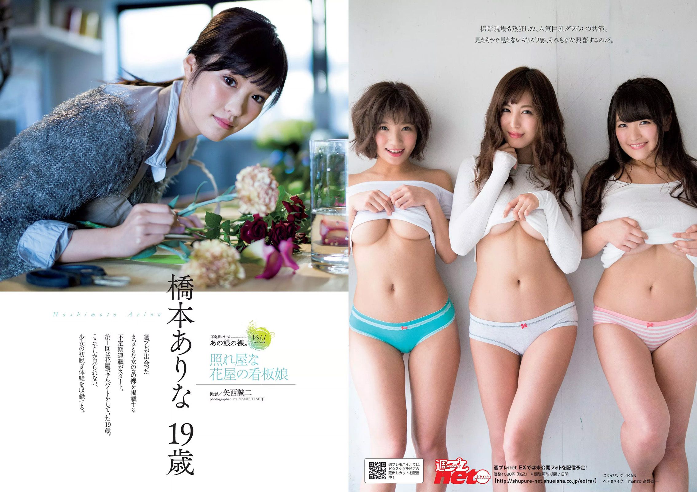 柳ゆり菜 早瀬あや 福原遥 金子理江 堀未央奈 橋本ありな [Weekly Playboy] 2016年No.10 写真杂志