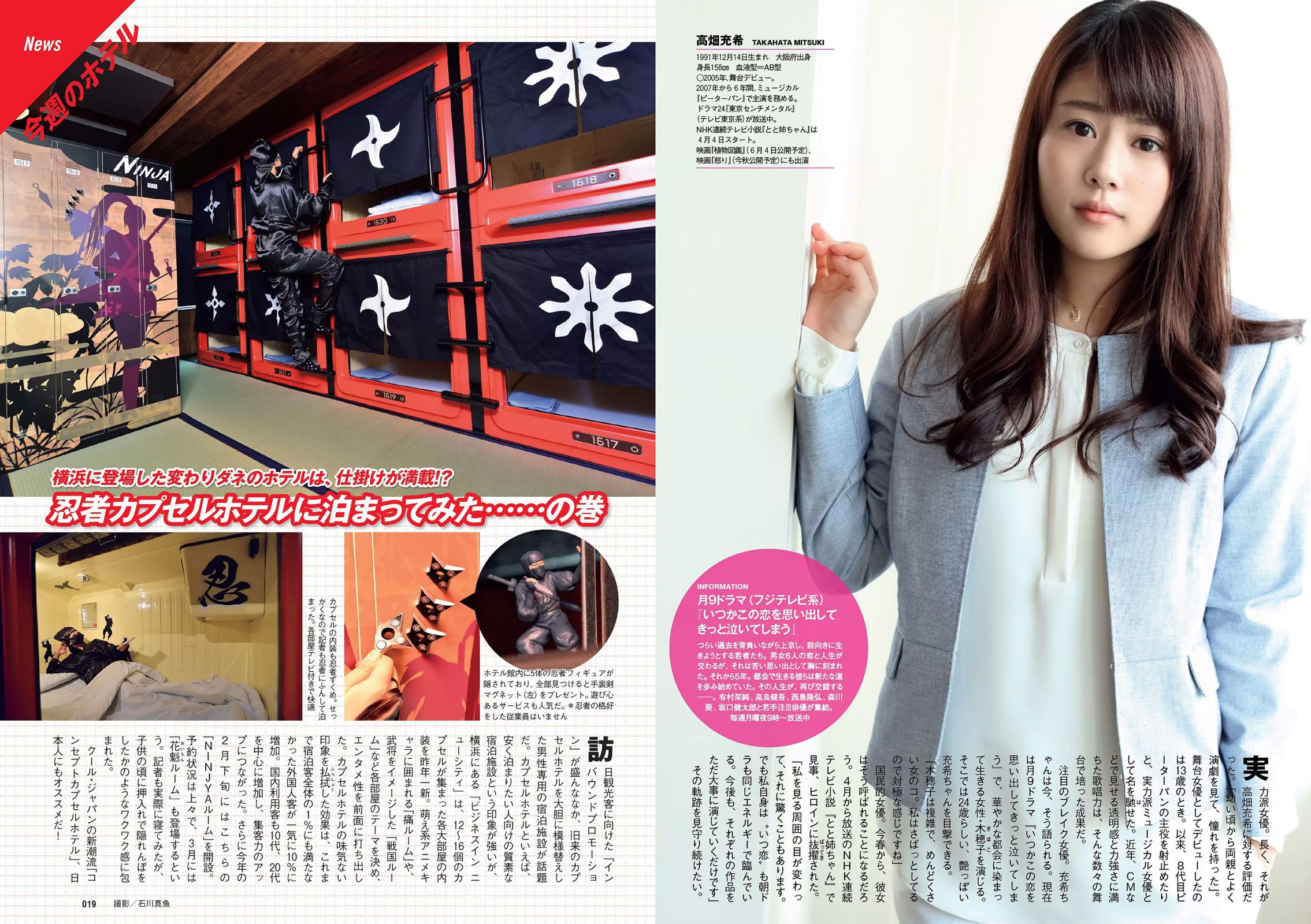 石川恋 小芝風花 高畑充希 小池里奈 星野みなみ 今野杏南 谷桃子 [Weekly Playboy] 2016年No.11 写真杂志