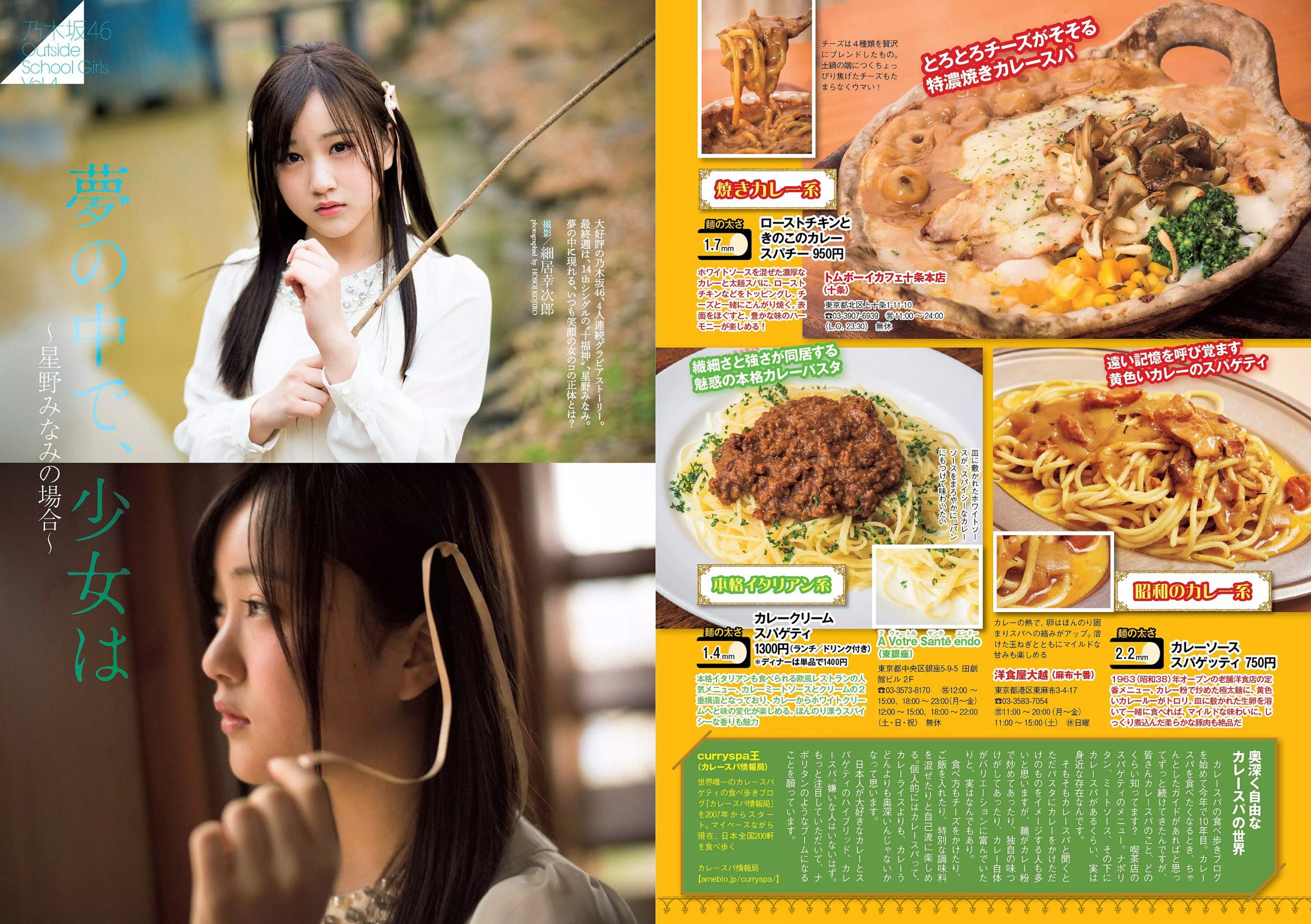 石川恋 小芝風花 高畑充希 小池里奈 星野みなみ 今野杏南 谷桃子 [Weekly Playboy] 2016年No.11 写真杂志