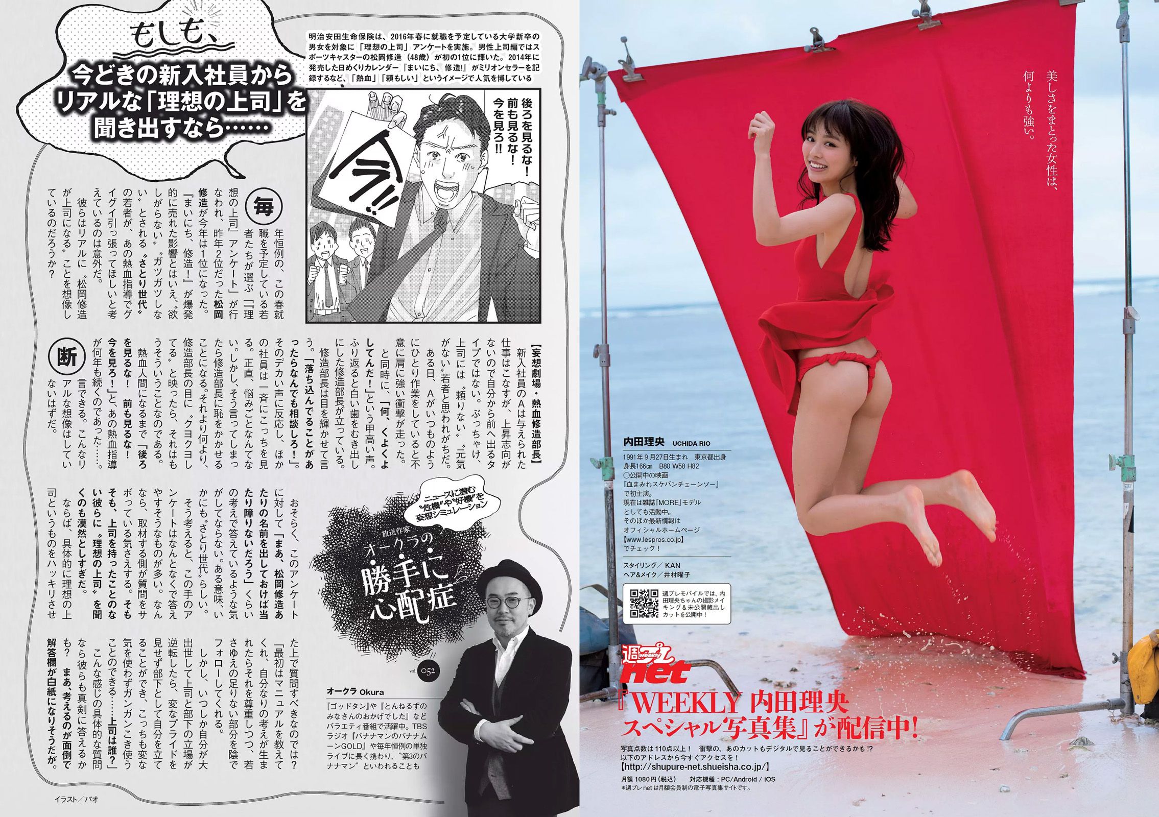 橋本環奈 長澤茉里奈 小西キス 内田理央 十枝梨菜 川上奈々美 [Weekly Playboy] 2016年No.12 写真杂志