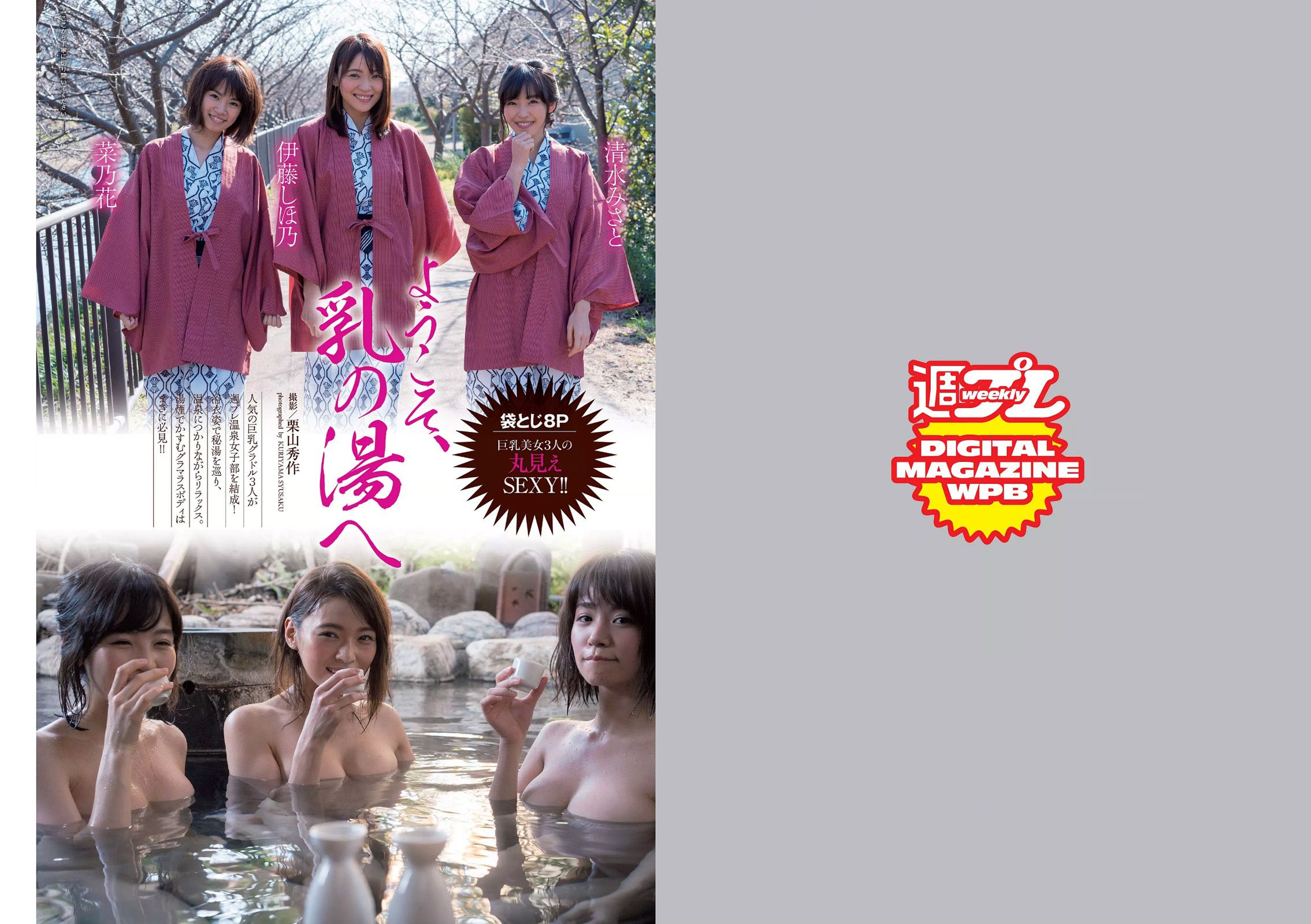 橋本環奈 長澤茉里奈 小西キス 内田理央 十枝梨菜 川上奈々美 [Weekly Playboy] 2016年No.12 写真杂志