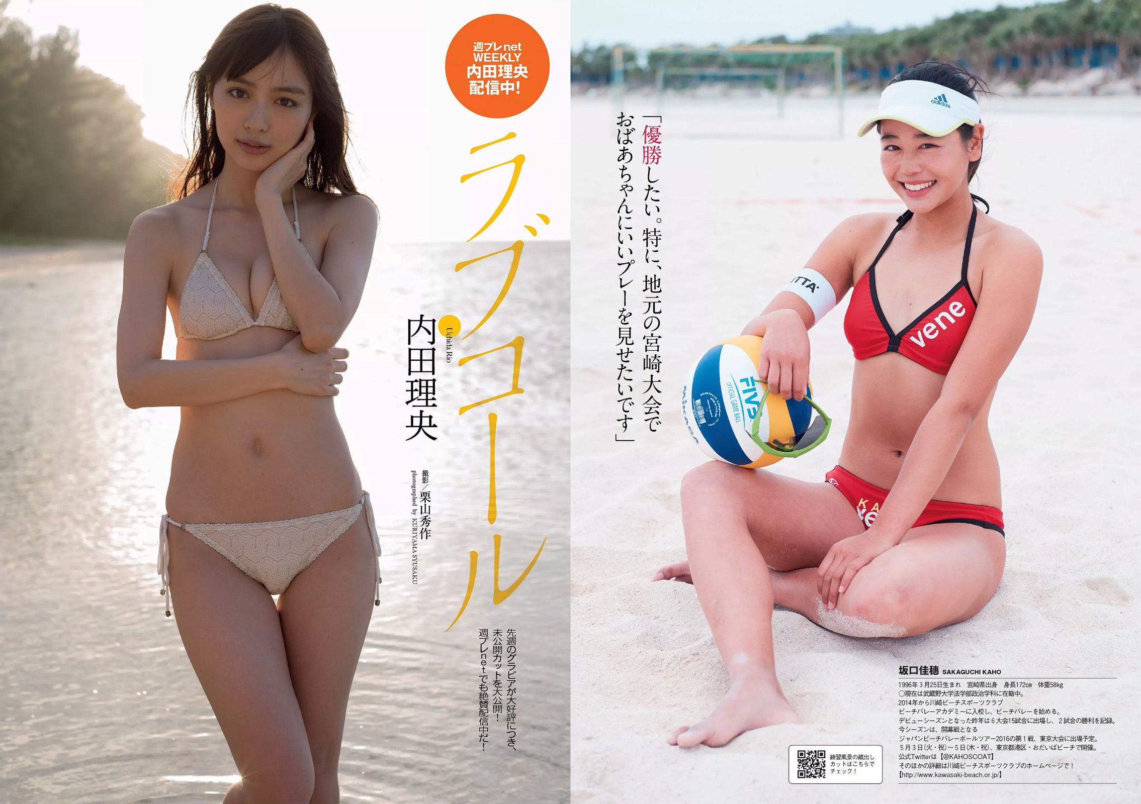 宮脇咲良 坂口佳穂 内田理央 高橋ユウ 高橋メアリージュン 指原莉乃 青井はな [Weekly Playboy] 2016年No.13 写真杂志