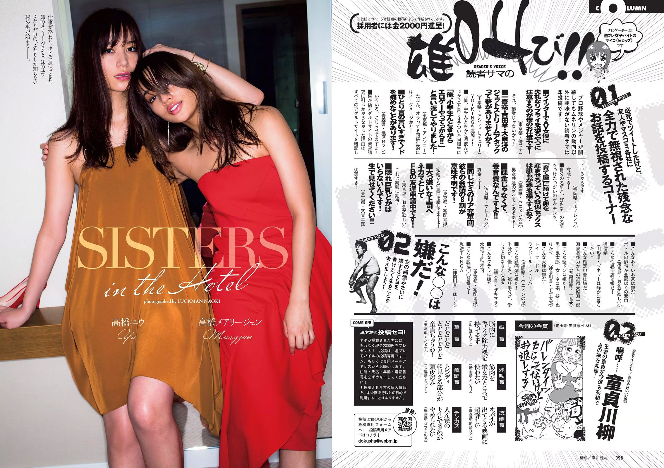 宮脇咲良 坂口佳穂 内田理央 高橋ユウ 高橋メアリージュン 指原莉乃 青井はな [Weekly Playboy] 2016年No.13 写真杂志