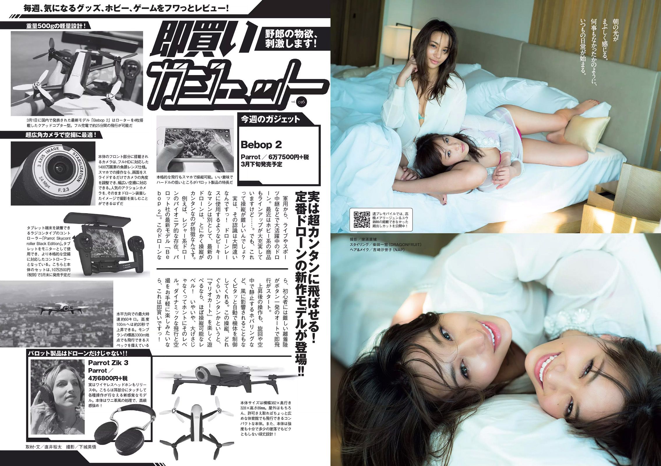 宮脇咲良 坂口佳穂 内田理央 高橋ユウ 高橋メアリージュン 指原莉乃 青井はな [Weekly Playboy] 2016年No.13 写真杂志