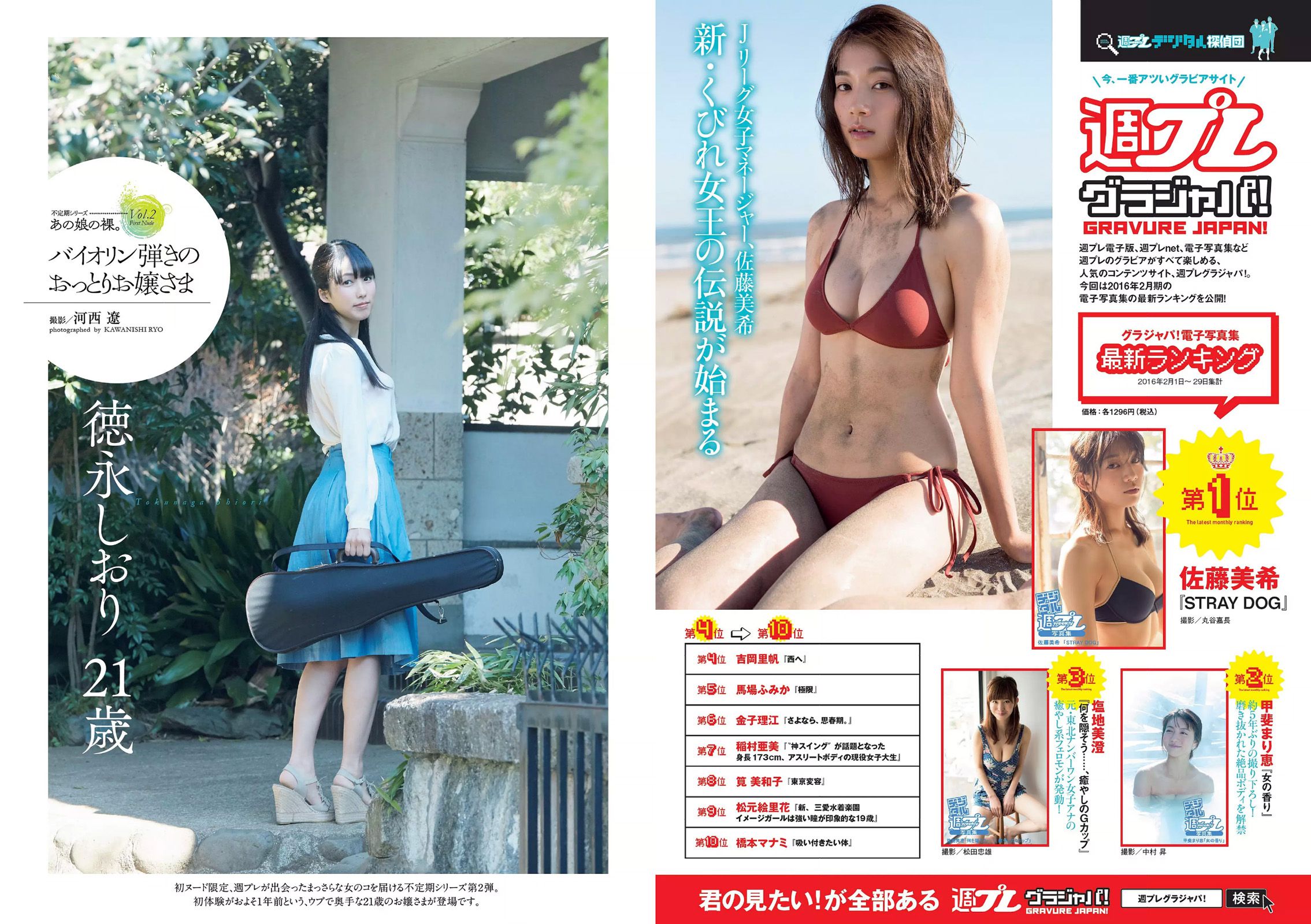 宮脇咲良 坂口佳穂 内田理央 高橋ユウ 高橋メアリージュン 指原莉乃 青井はな [Weekly Playboy] 2016年No.13 写真杂志